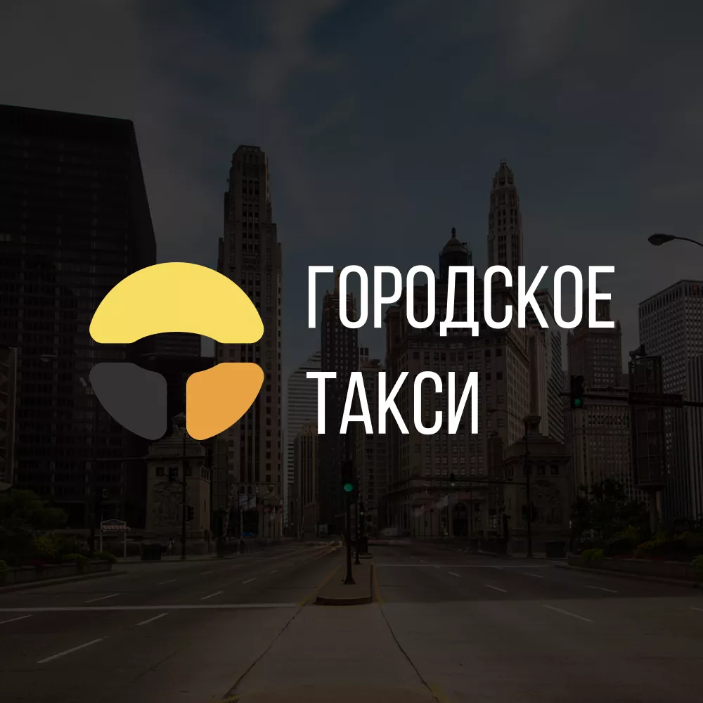 Разработка сайта службы «Городского такси» в Отрадном