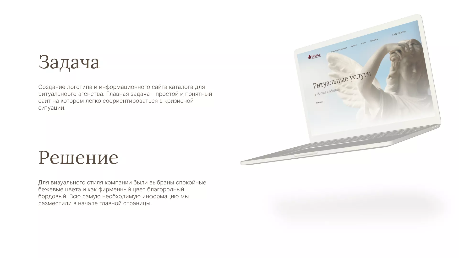 Разработка логотипа и сайта в Отрадном ритуальных услуг «Семья»