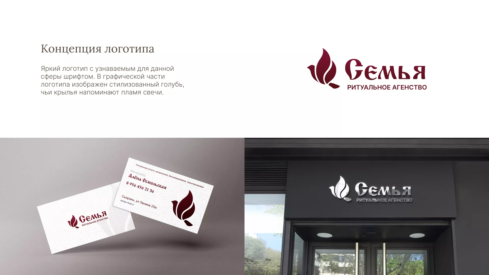 Разработка логотипа и сайта в Отрадном ритуальных услуг «Семья»