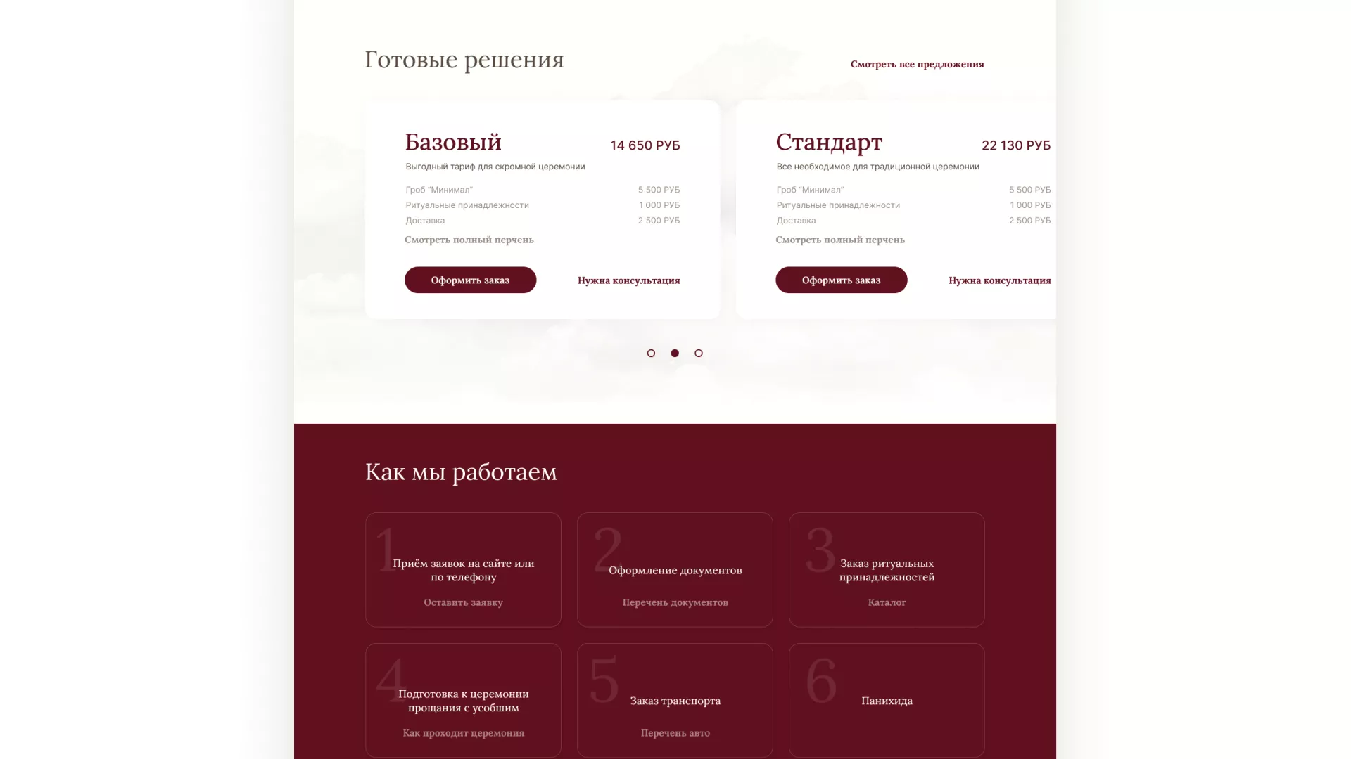 Разработка логотипа и сайта в Отрадном ритуальных услуг «Семья»