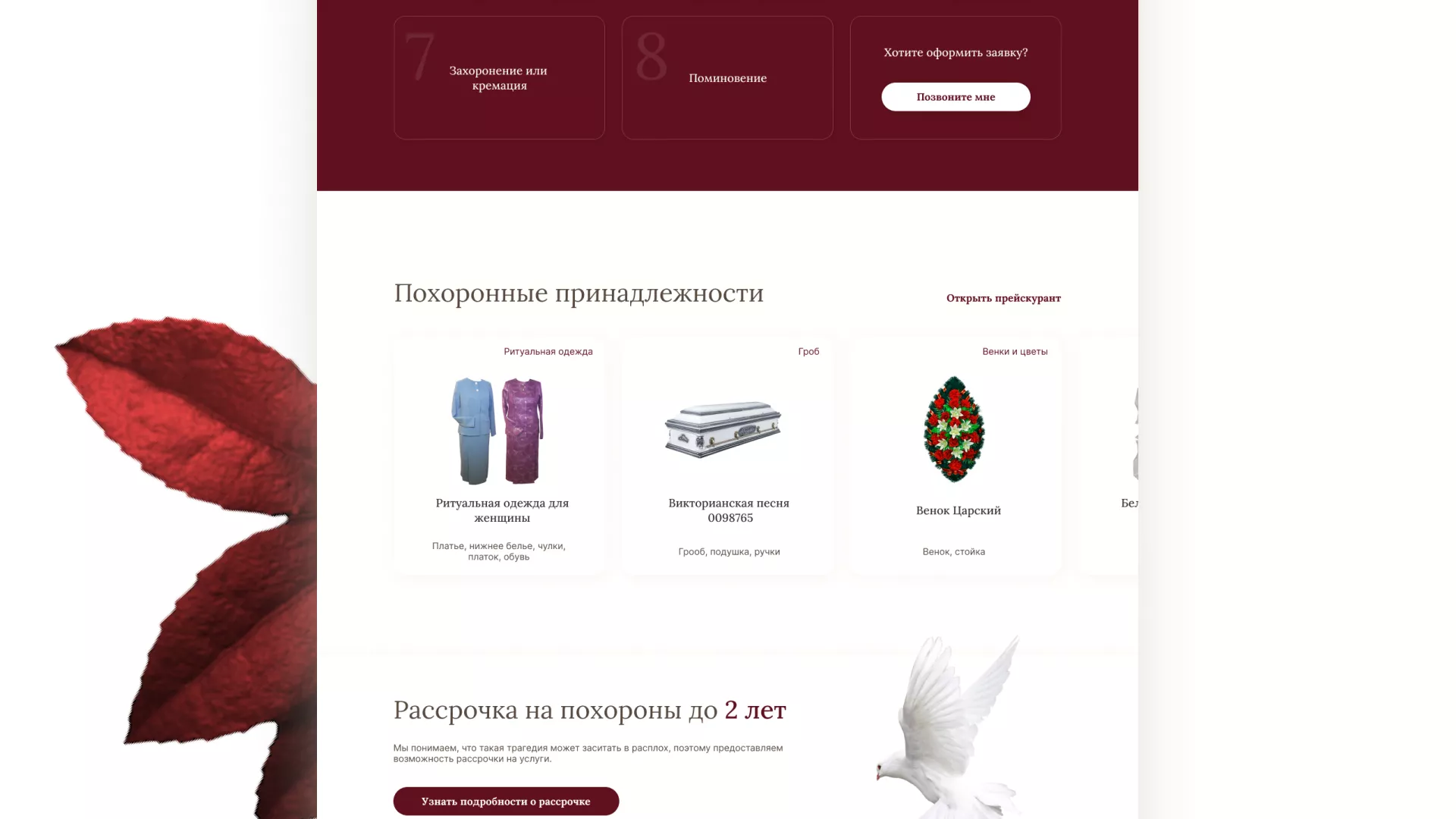 Разработка логотипа и сайта в Отрадном ритуальных услуг «Семья»