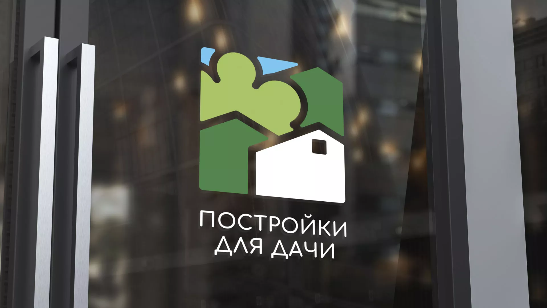 Разработка логотипа в Отрадном для компании «Постройки для дачи»