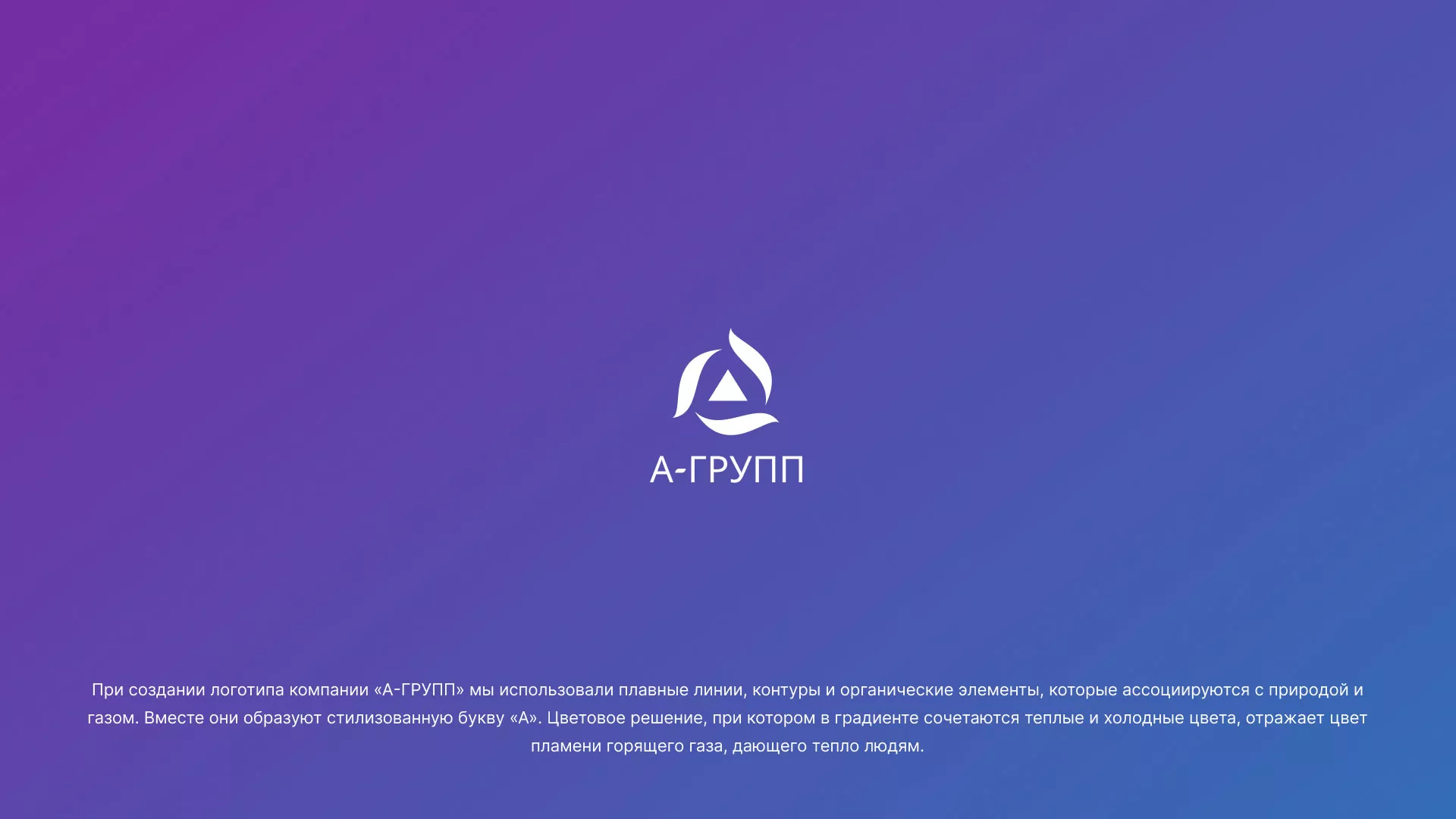 Создание логотипа компании «А-ГРУПП» в Отрадном