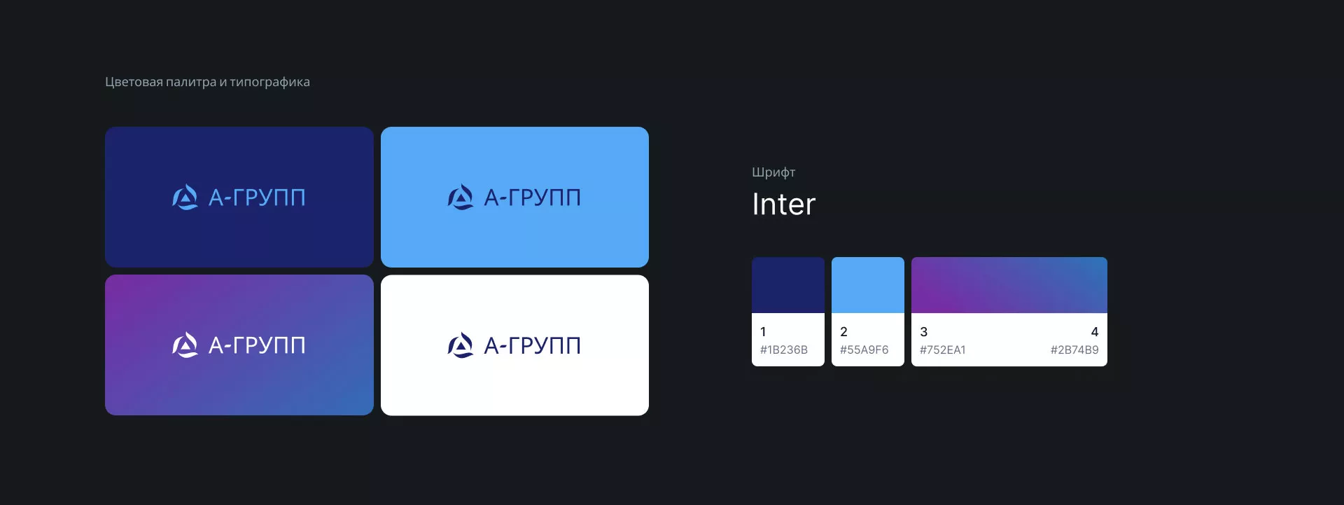 Создание логотипа компании «А-ГРУПП» в Отрадном