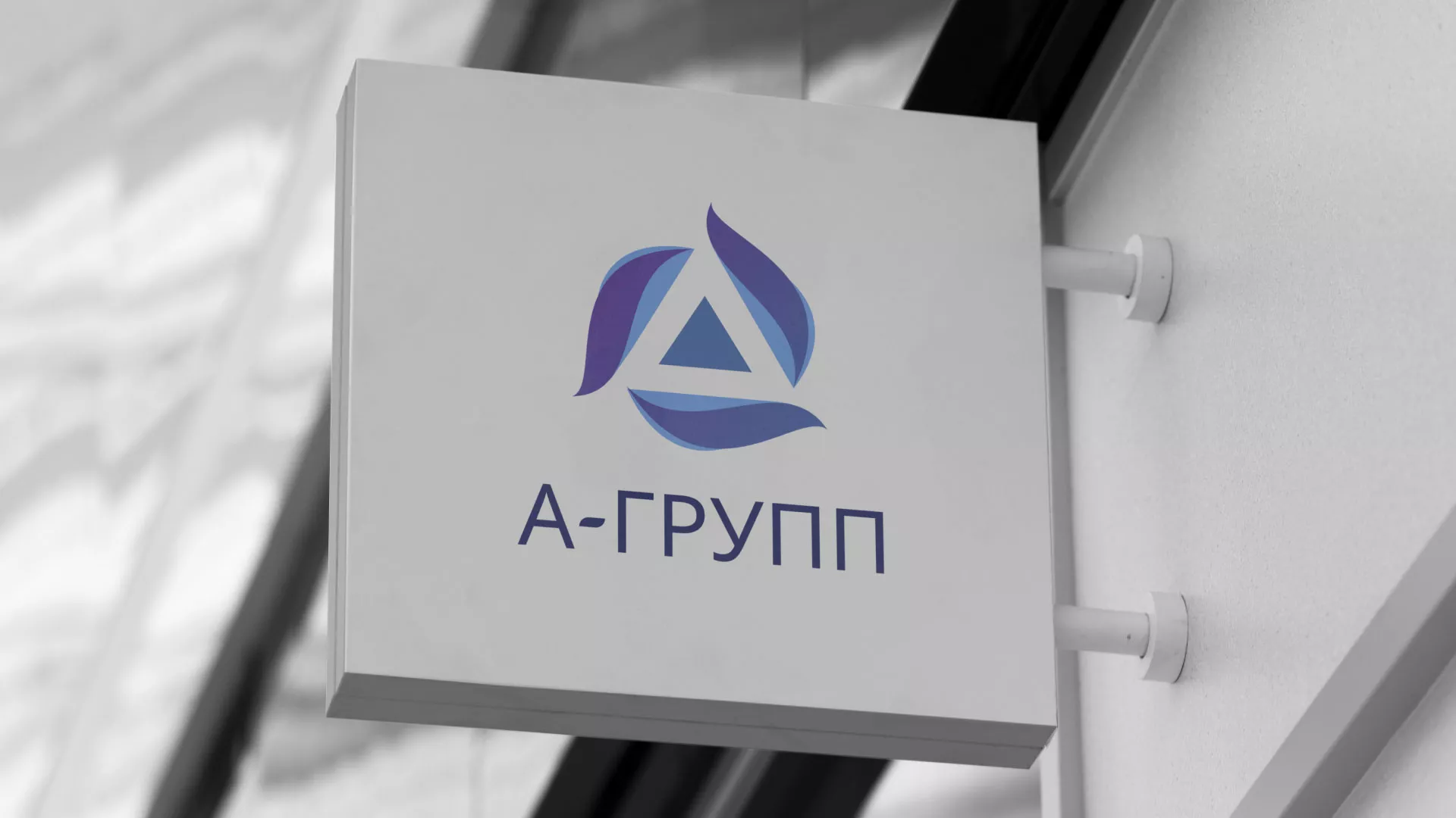 Создание логотипа компании «А-ГРУПП» в Отрадном
