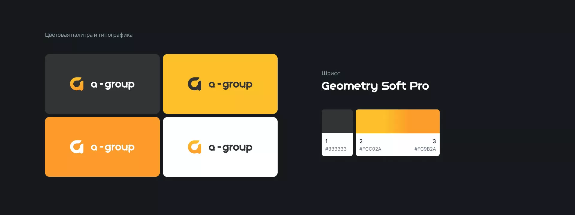 Разработка логотипа для компании «А-ГРУПП» в Отрадном