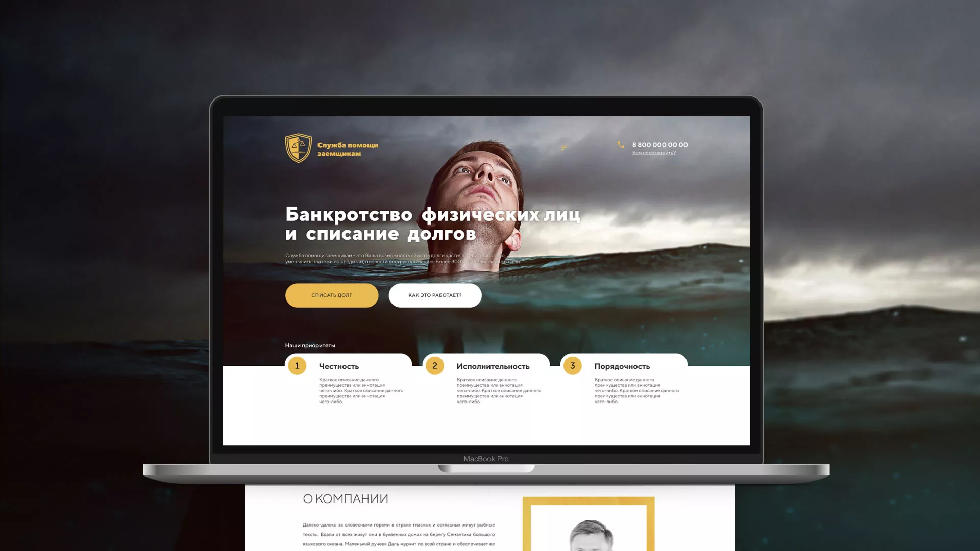 Разработка сайта «Службы помощи заемщикам» в Отрадном