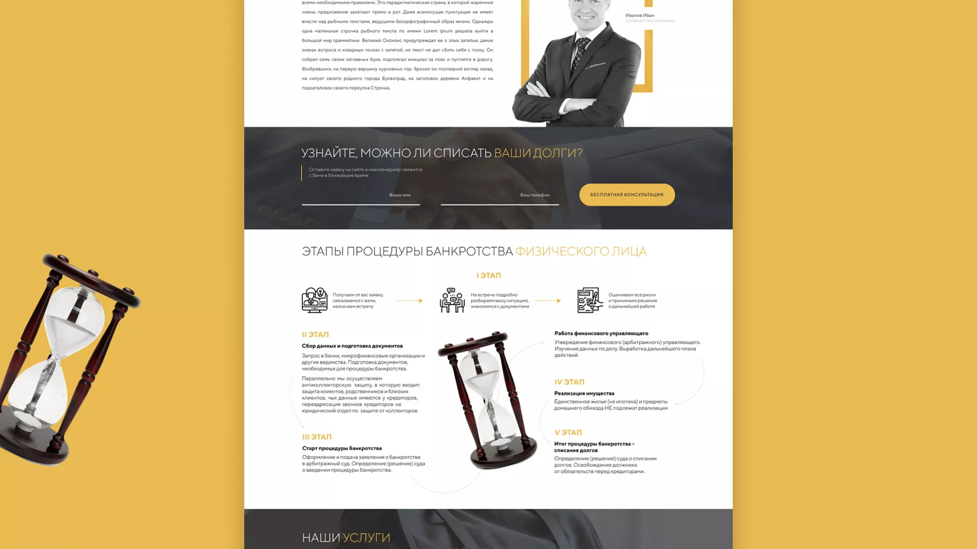 Разработка сайта «Службы помощи заемщикам» в Отрадном