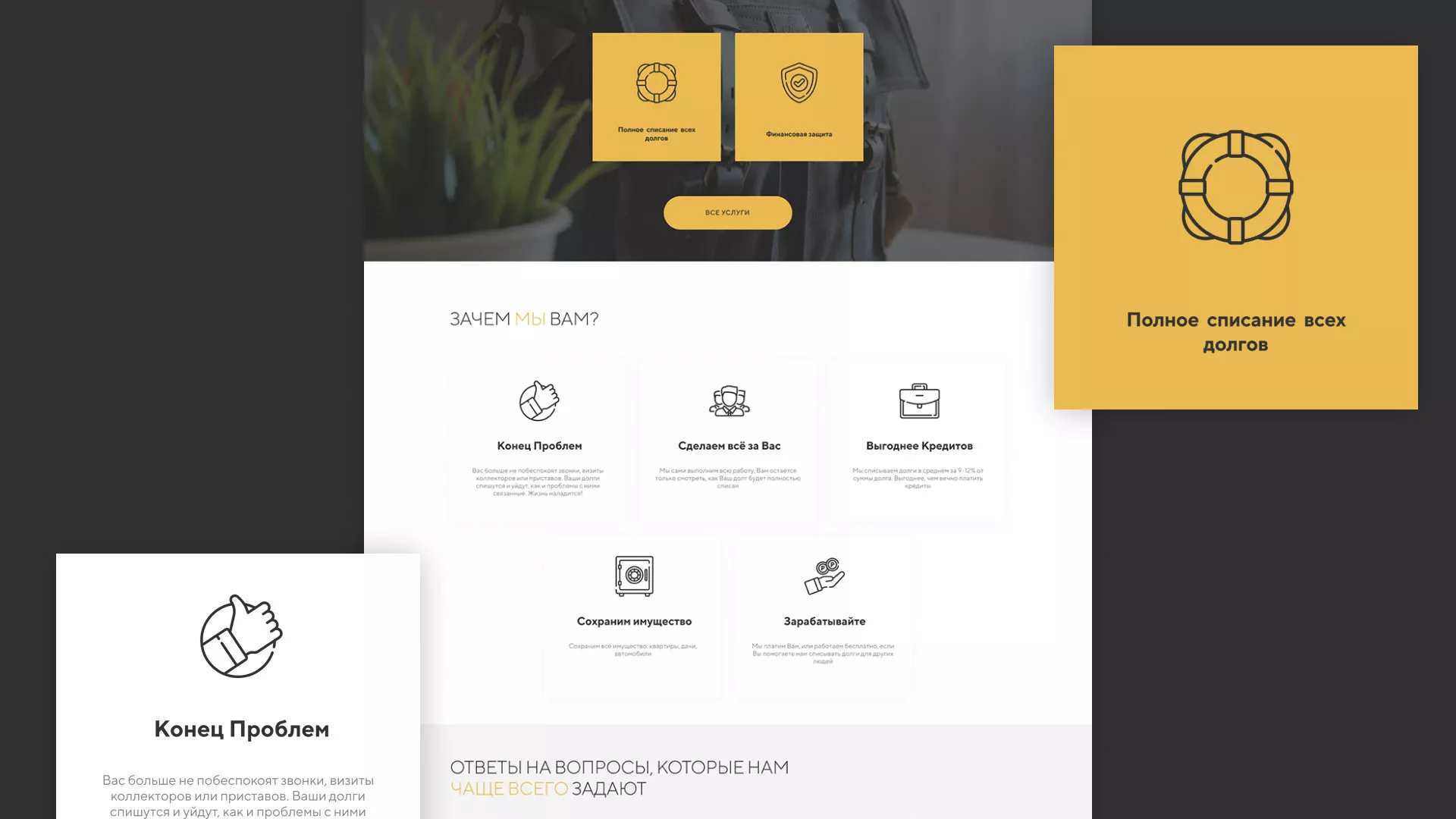 Разработка сайта «Службы помощи заемщикам» в Отрадном