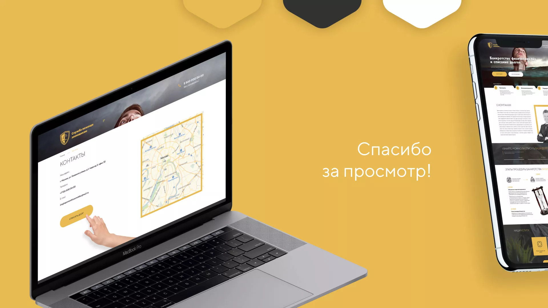 Разработка сайта «Службы помощи заемщикам» в Отрадном