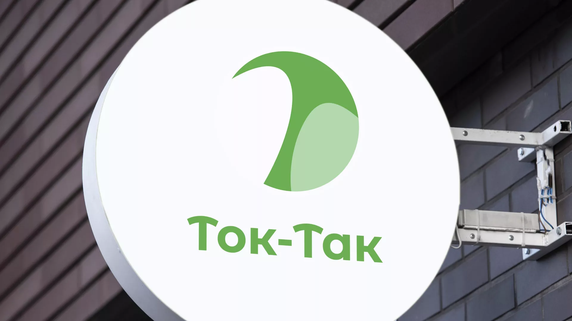 Разработка логотипа аутсорсинговой компании «Ток-Так» в Отрадном