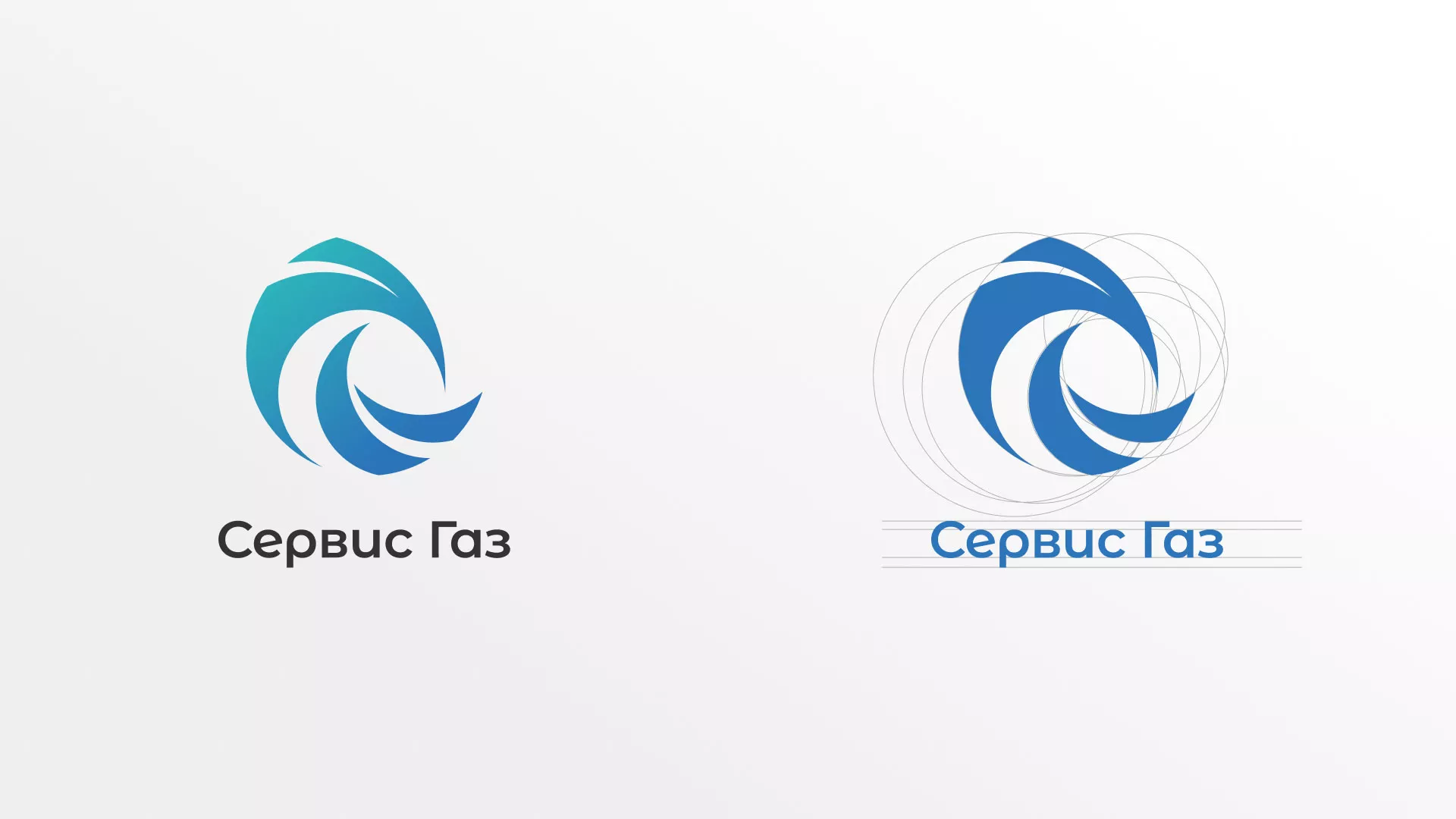 Создание логотипа газовой компании «Сервис Газ» в Отрадном