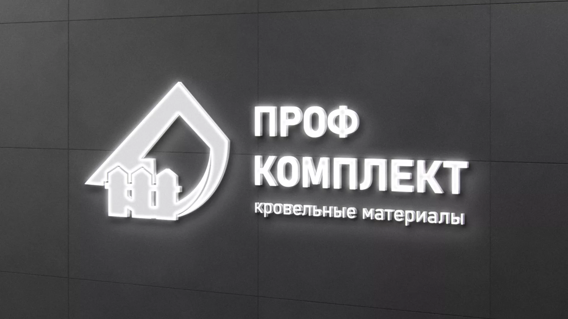 Разработка логотипа «Проф Комплект» в Отрадном