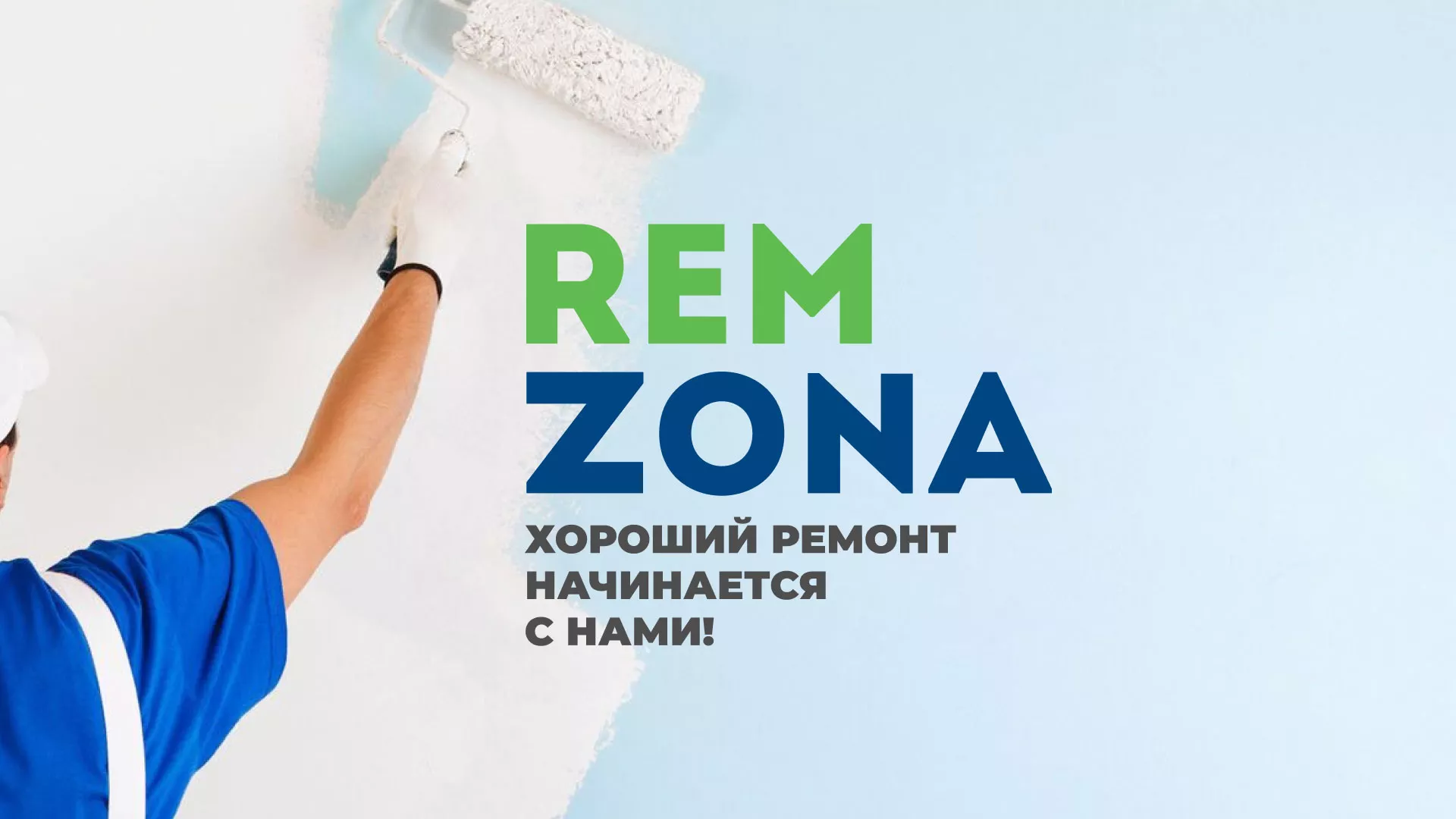 Разработка сайта компании «REMZONA» в Отрадном