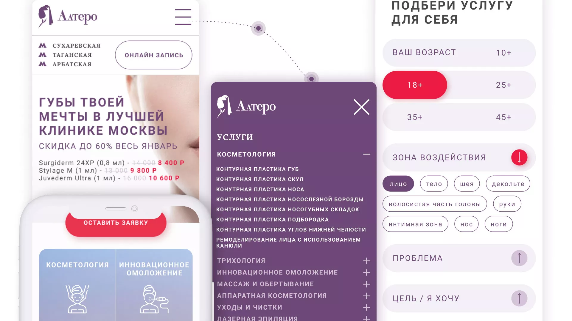 Создание сайта сети клиник эстетической косметологии «Алтеро» в Отрадном