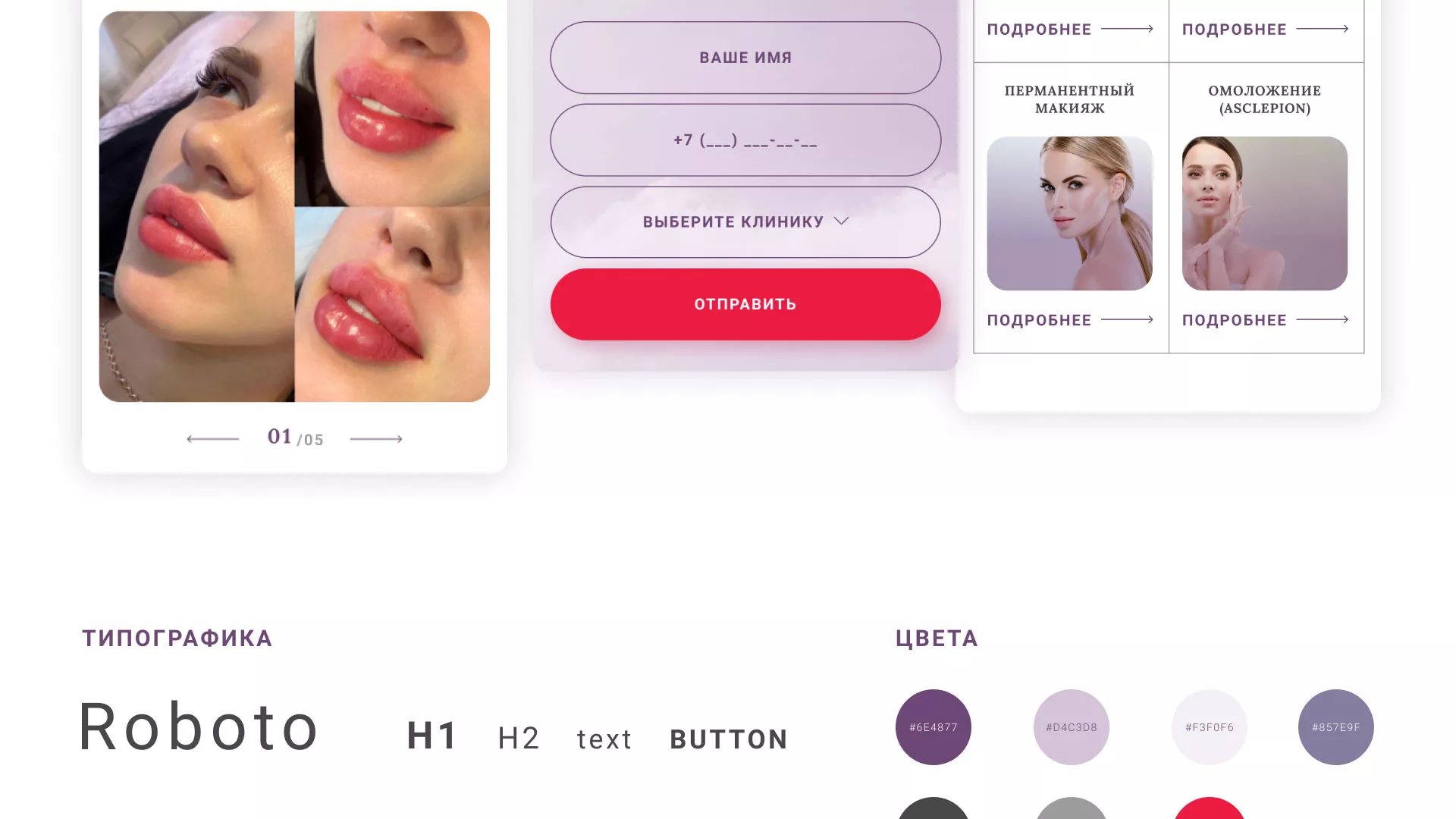 Создание сайта сети клиник эстетической косметологии «Алтеро» в Отрадном