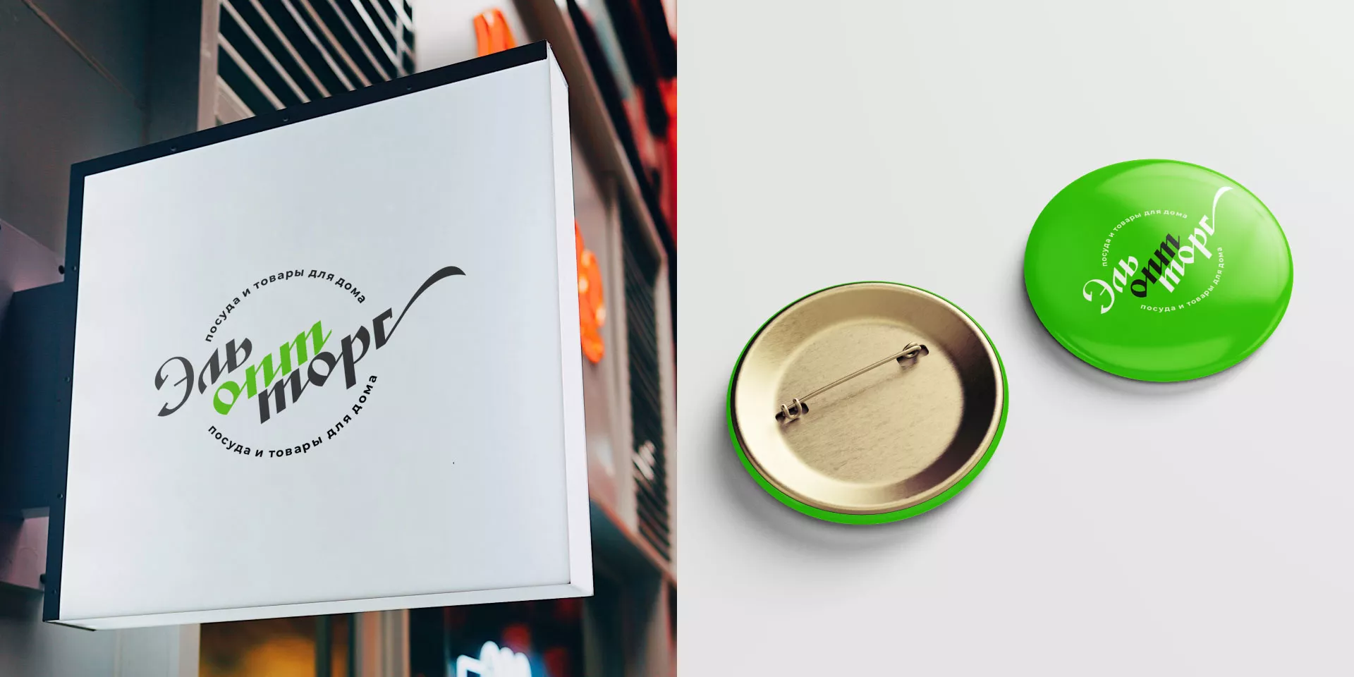 Разработка логотипа компании «ЭльОптТорг» в Отрадном