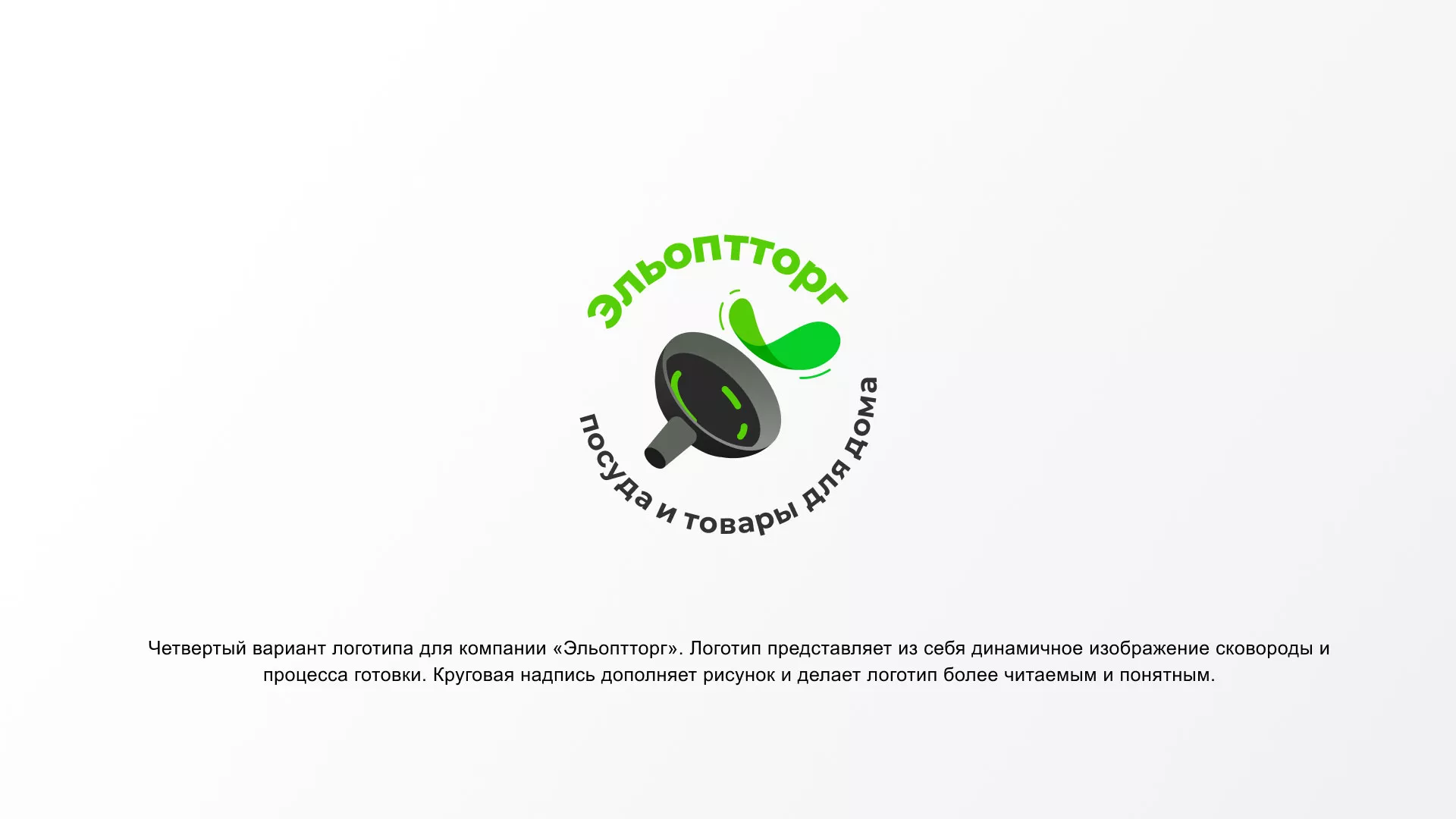 Разработка логотипа для компании по продаже посуды и товаров для дома в Отрадном