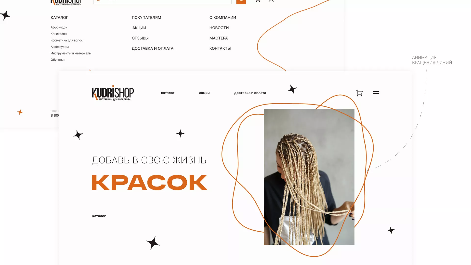 Создание интернет-магазина «КудриШоп» в Отрадном