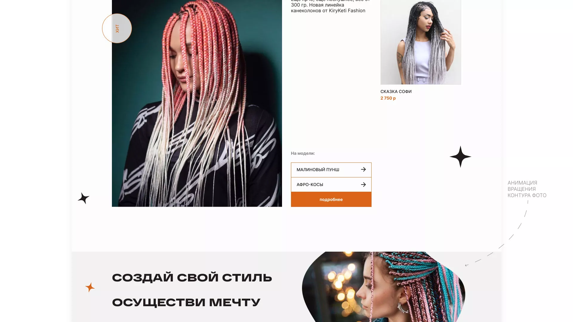 Создание интернет-магазина «КудриШоп» в Отрадном