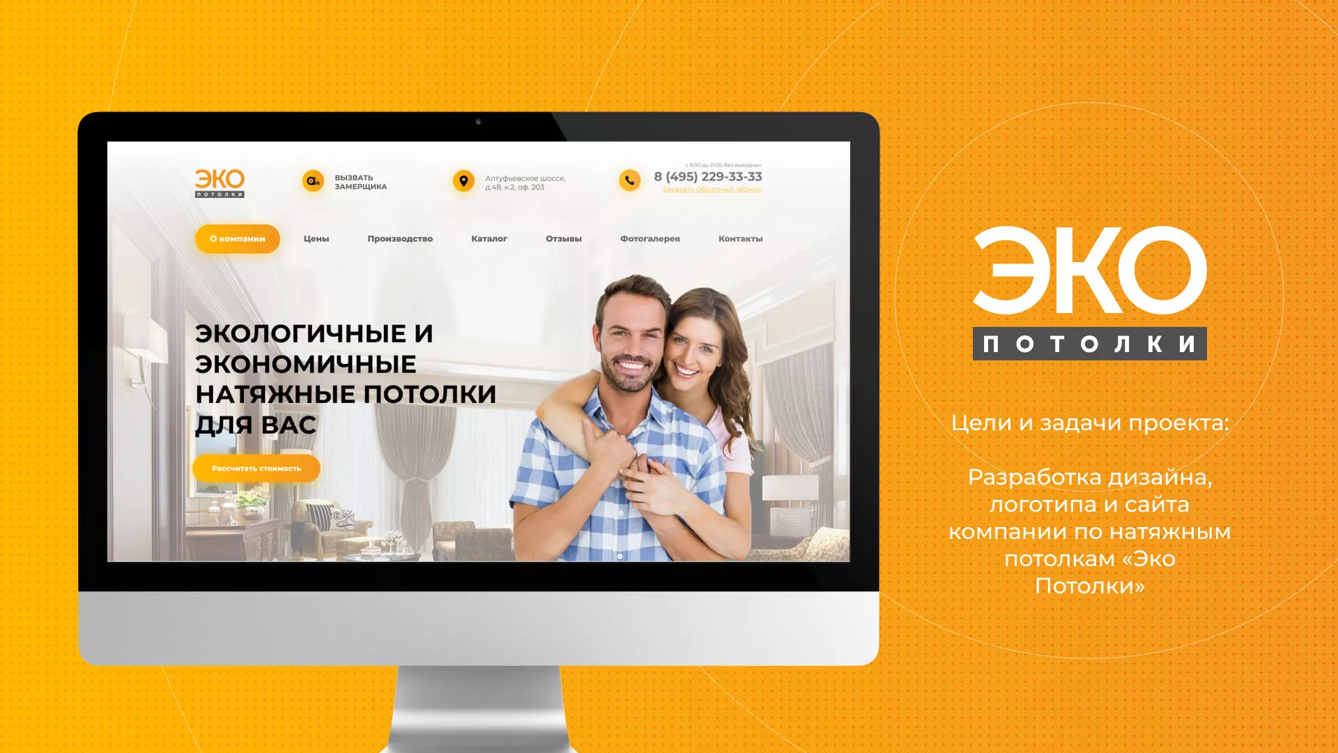 Разработка сайта по натяжным потолкам «Эко Потолки» в Отрадном