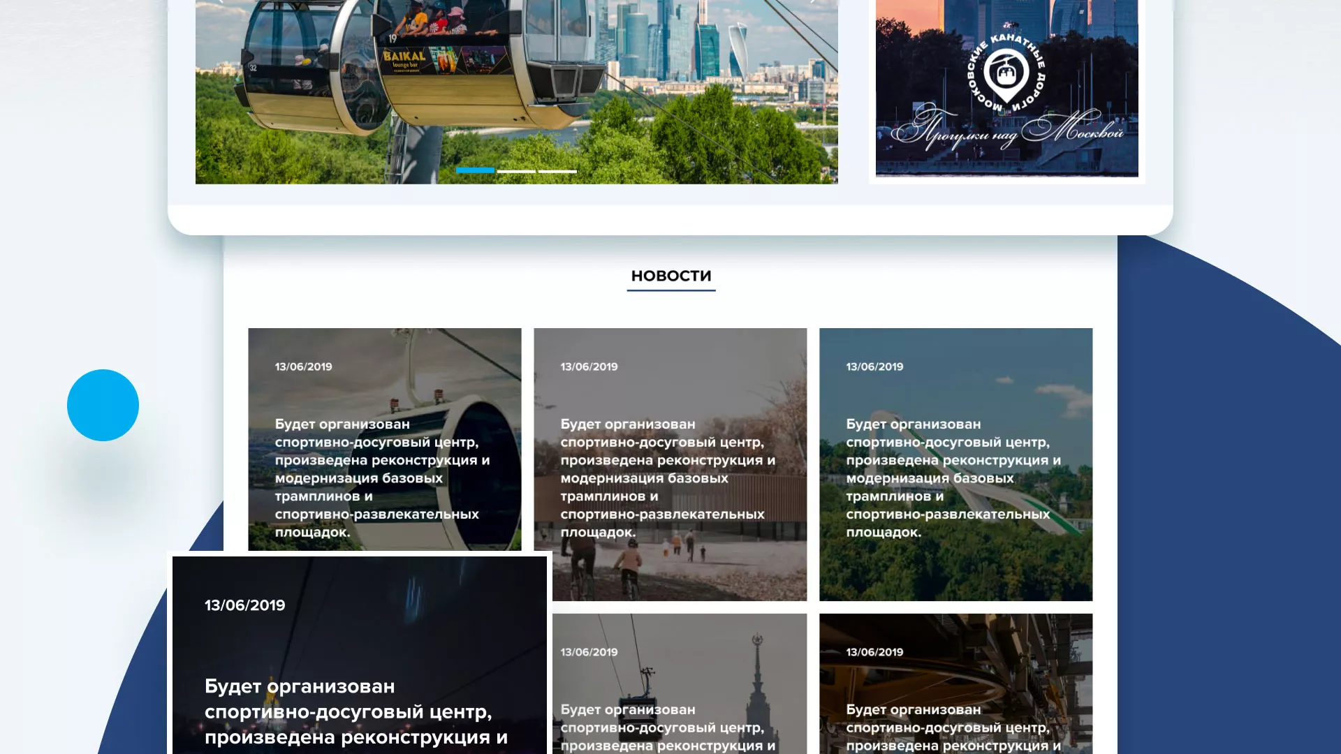 Разработка сайта в Отрадном для спортивно-развлекательного комплекса «Воробьёвы горы»