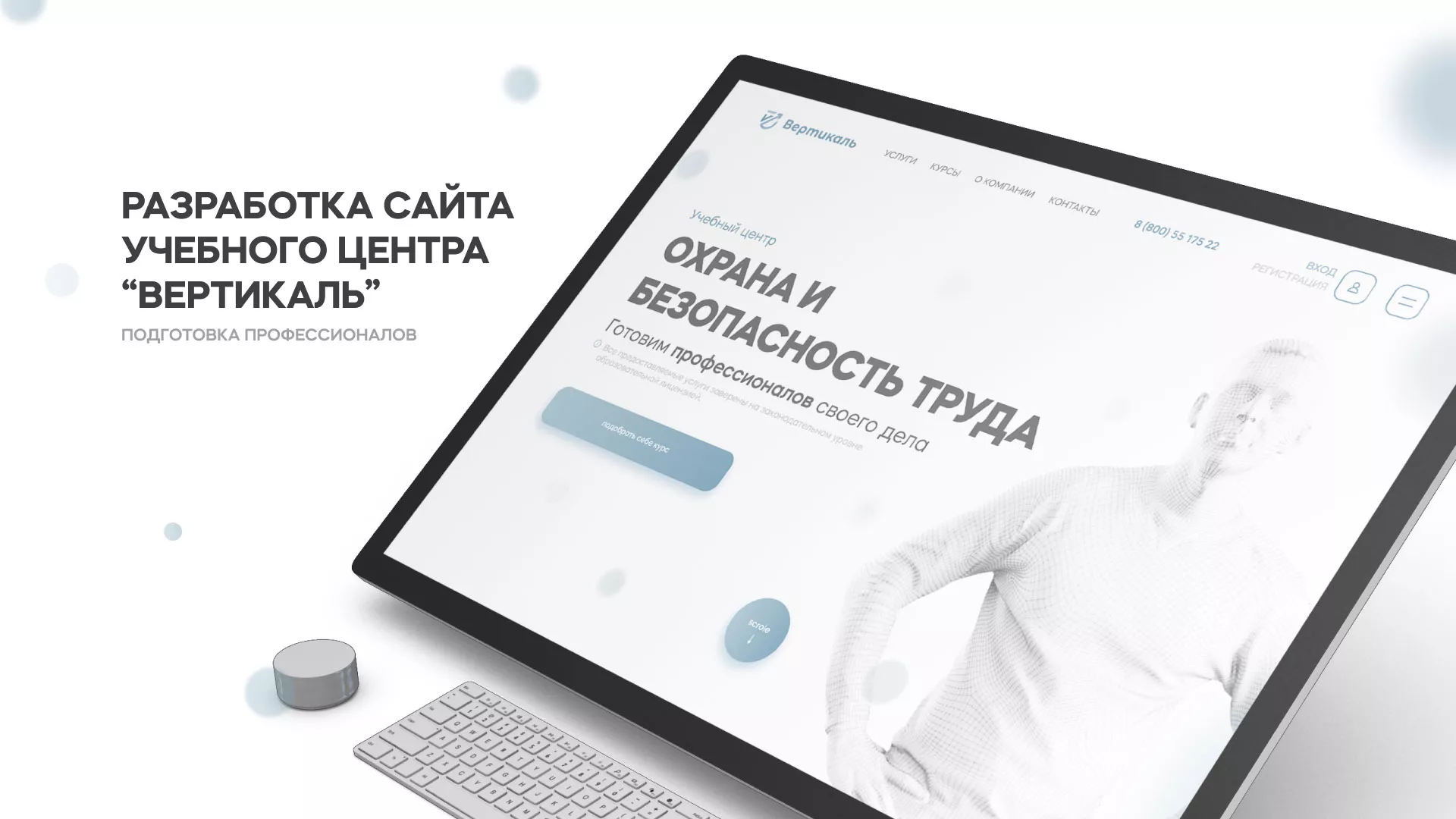 Создание сайта учебного центра «Вертикаль» в Отрадном