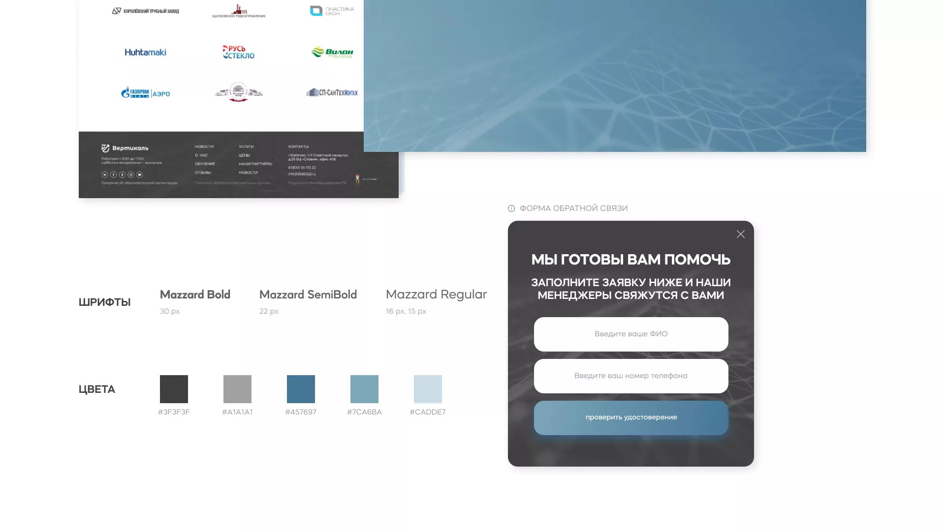 Создание сайта учебного центра «Вертикаль» в Отрадном