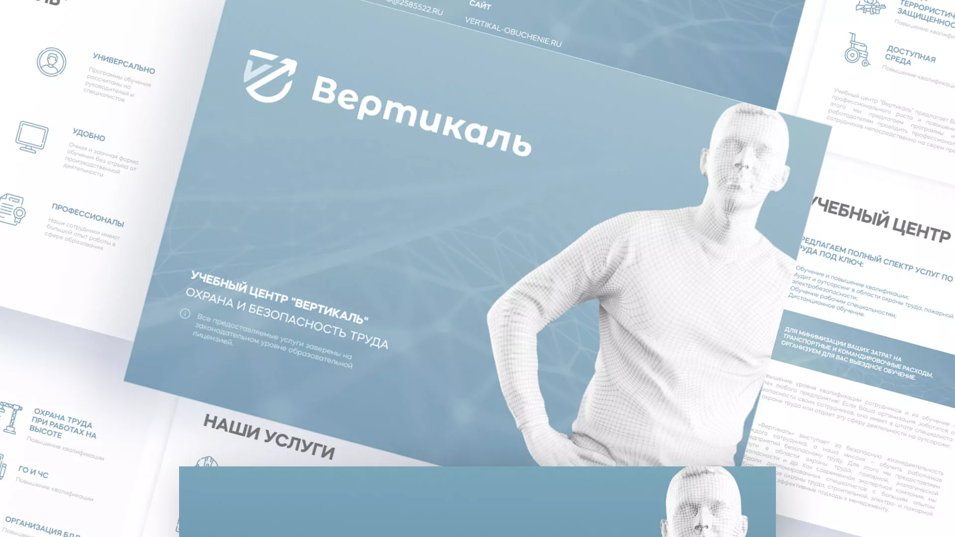 Разработка презентации для учебного центра «Вертикаль» в Отрадном