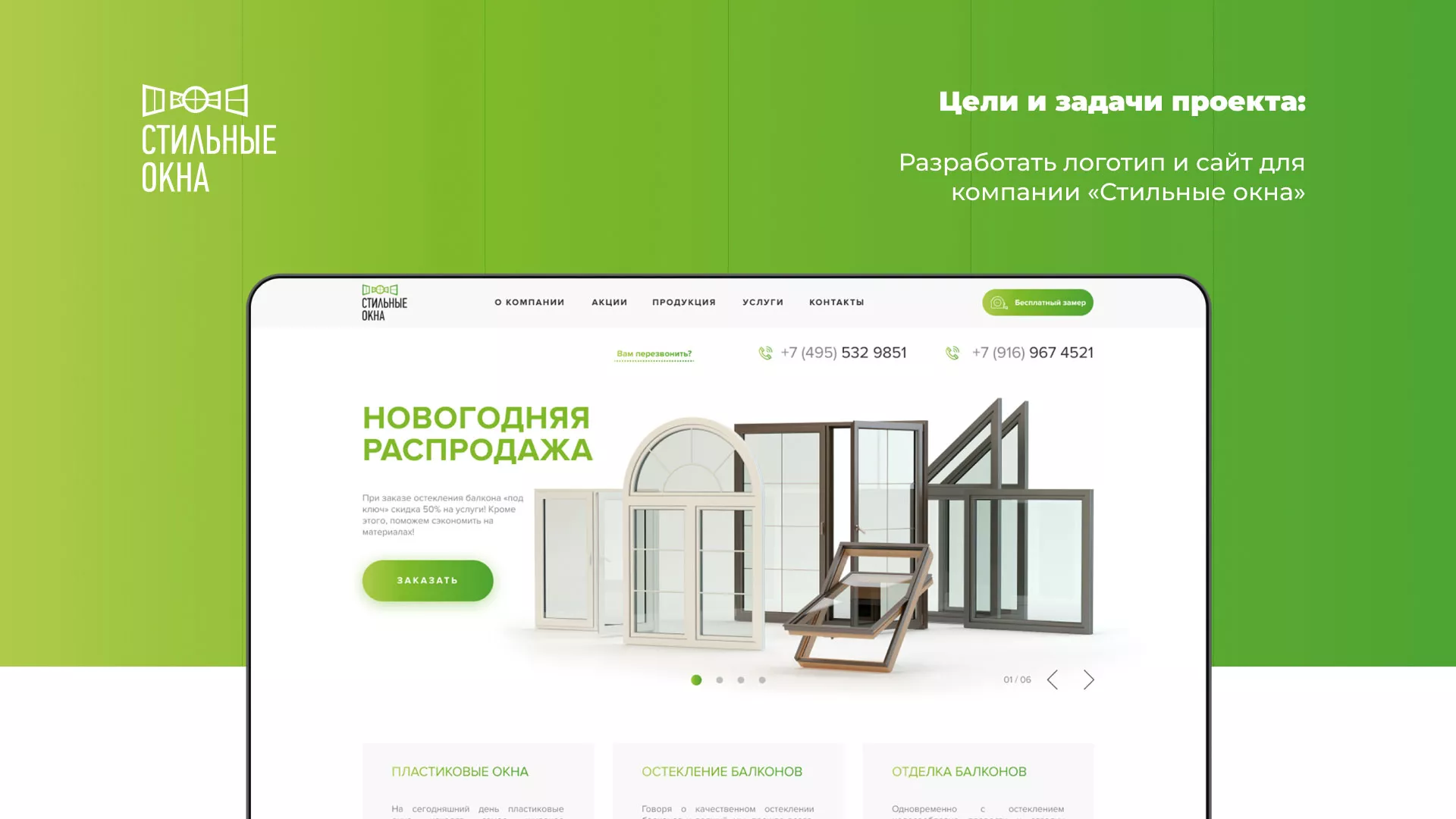 Разработка сайта по продаже пластиковых окон «Стильные окна» в Отрадном