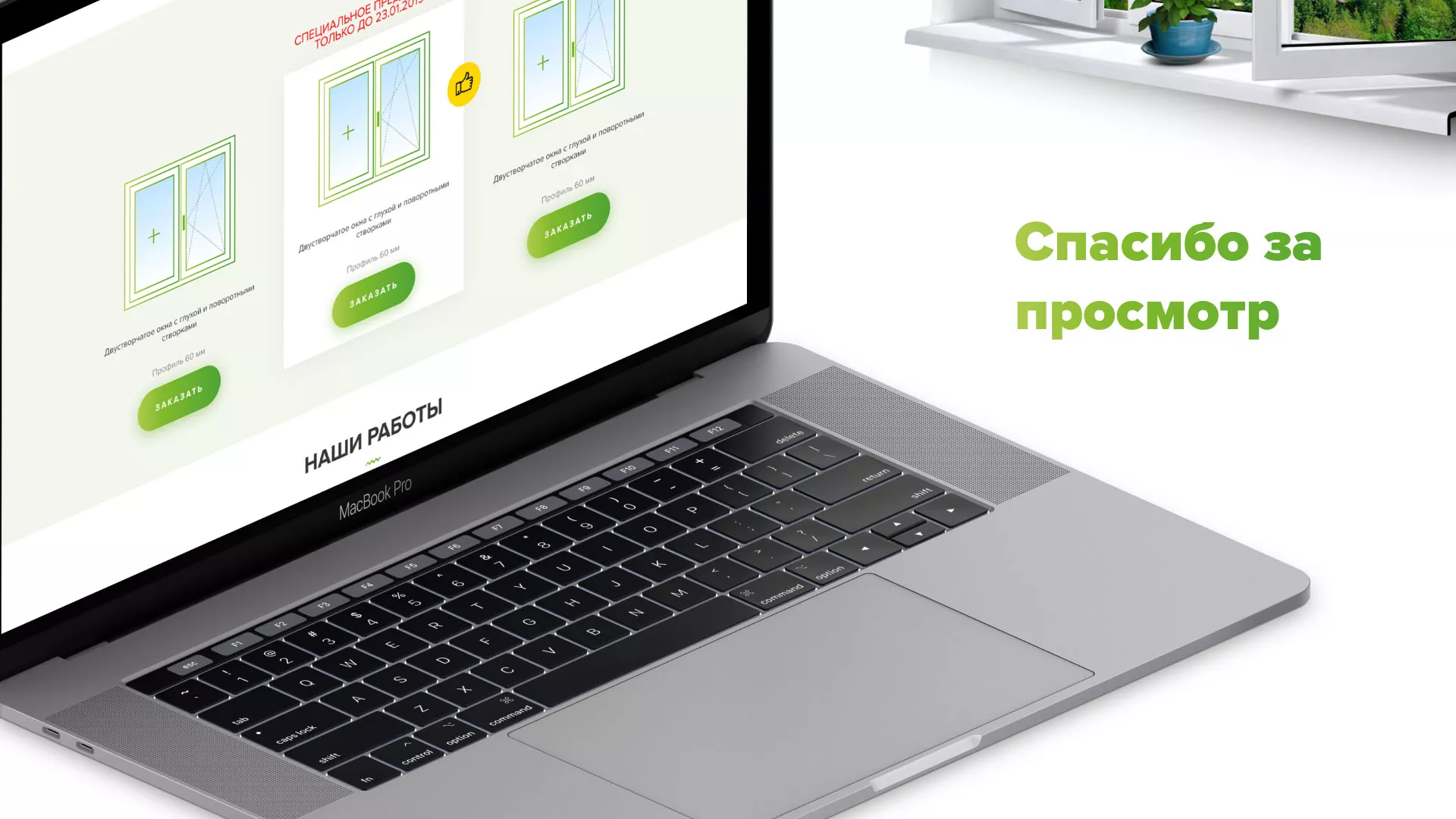 Разработка сайта по продаже пластиковых окон «Стильные окна» в Отрадном