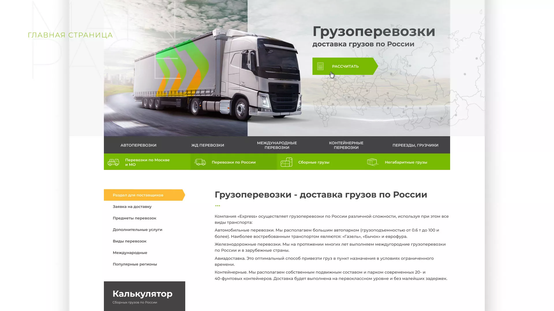 Разработка логотипа и сайта компании «Инком-Логистика» в Отрадном