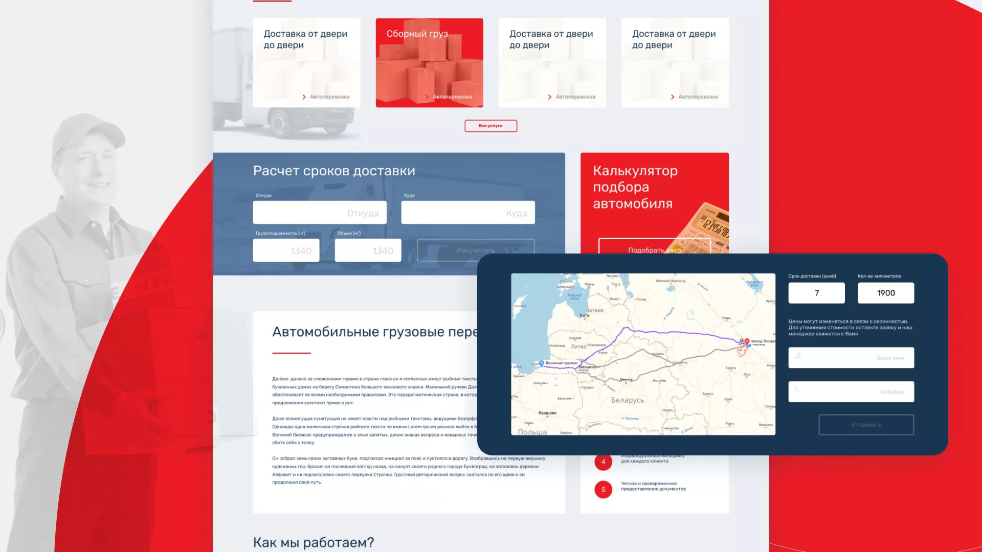 Разработка сайта экспедиционной компании в Отрадном