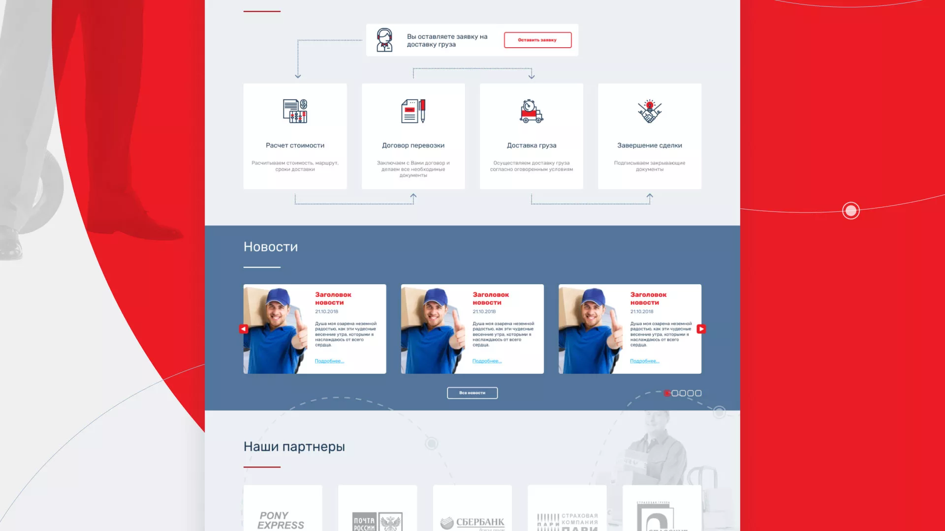 Разработка сайта экспедиционной компании в Отрадном
