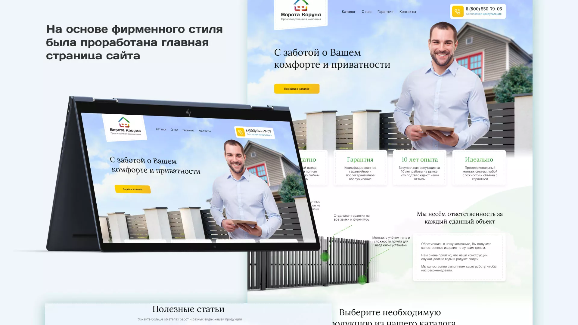 Разработка сайта производственной компании «Корунд» в Отрадном