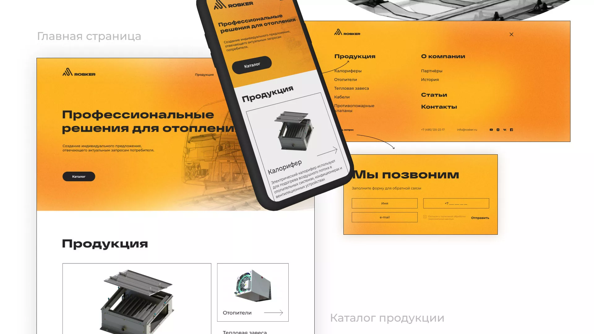 Ребрендинг компании «Rosker» и редизайн сайта в Отрадном