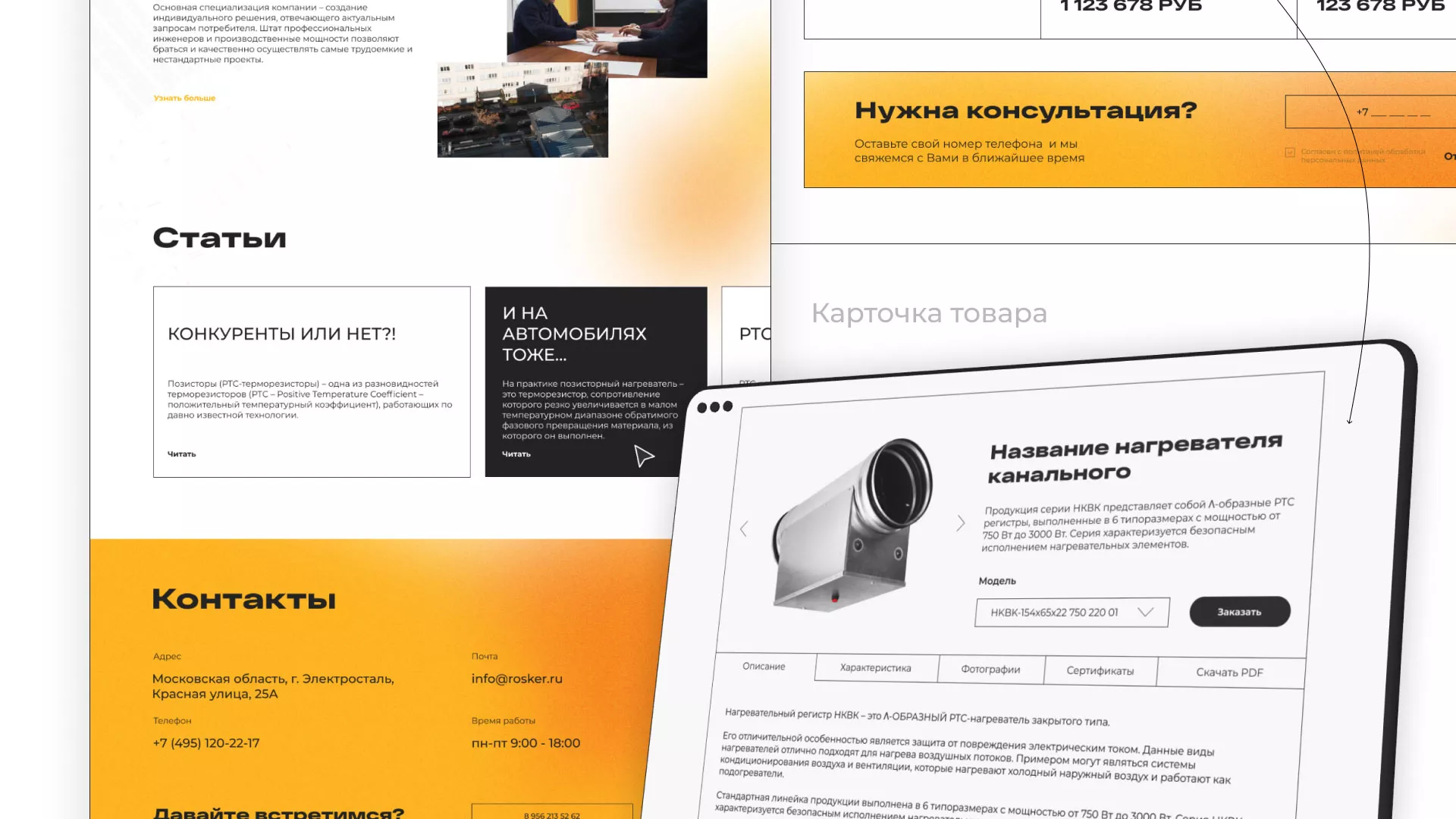 Ребрендинг компании «Rosker» и редизайн сайта в Отрадном