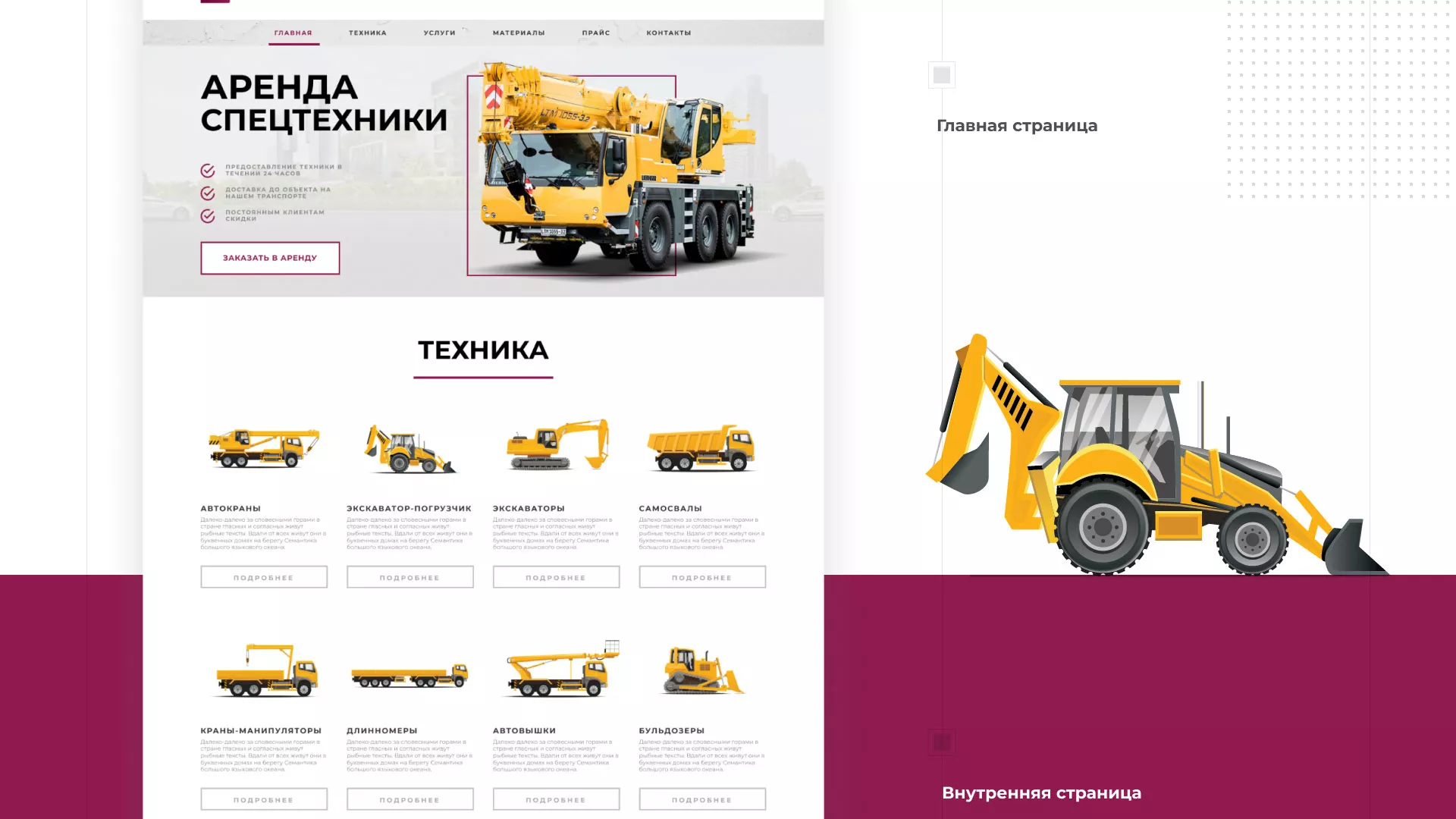 Разработка сайта компании «КранСтрой-Групп» по аренде спецтехники в Отрадном