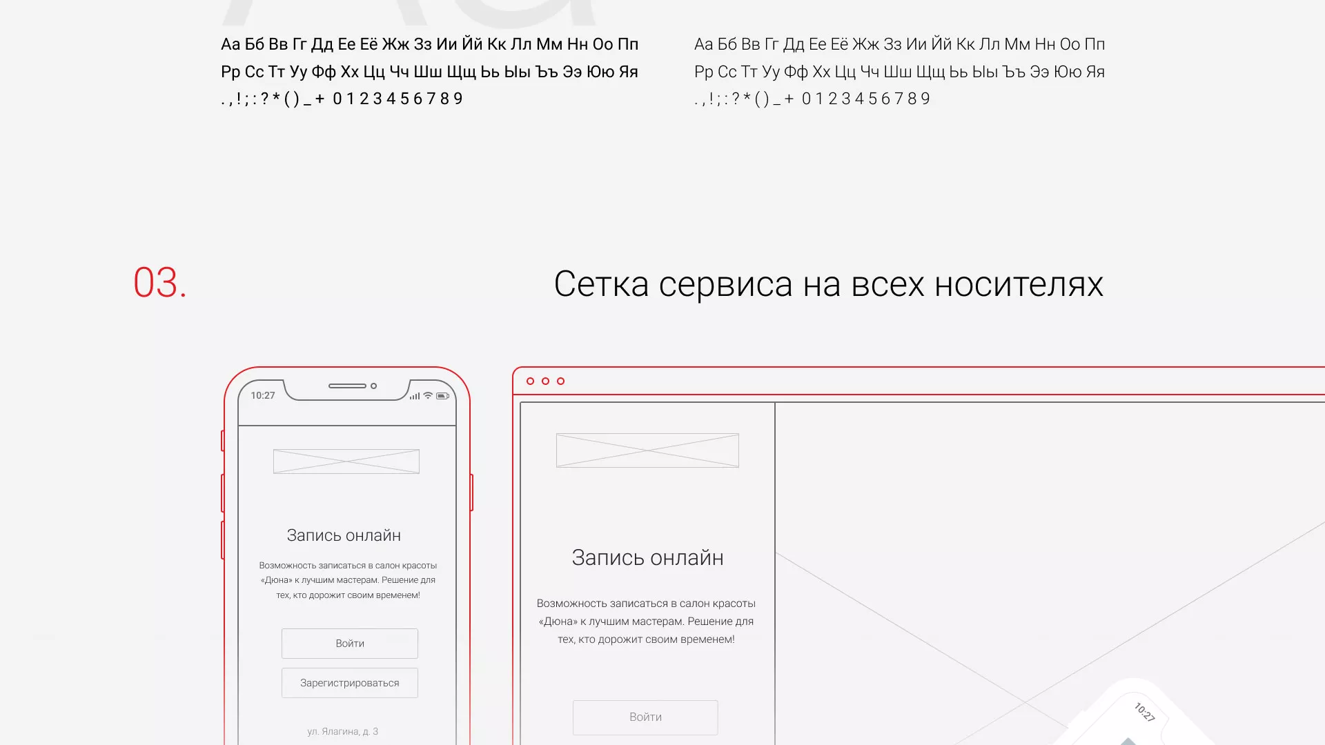 Разработка сервиса онлайн-записи для сети салонов красоты «ДЮНА» в Отрадном