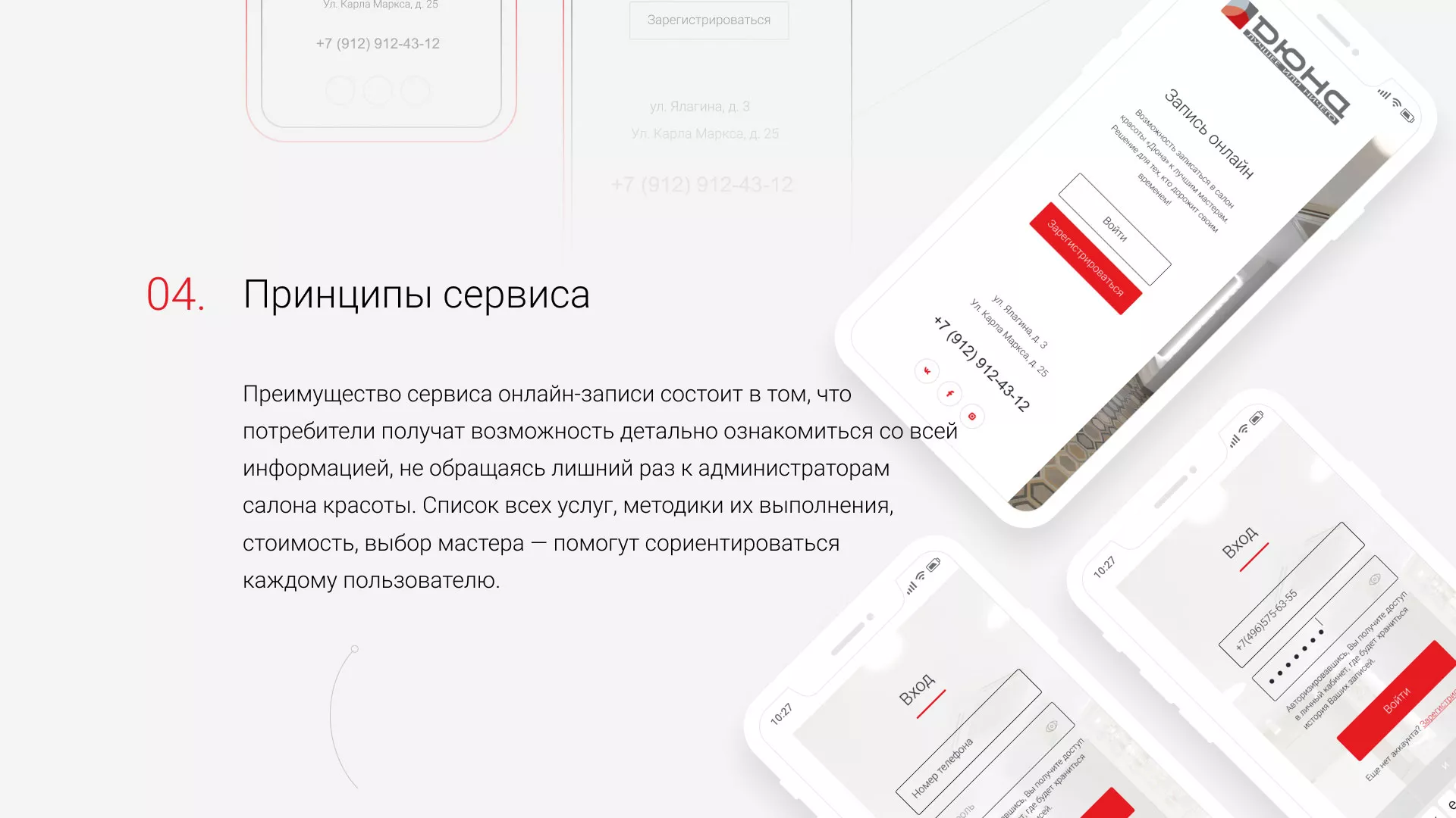 Разработка сервиса онлайн-записи для сети салонов красоты «ДЮНА» в Отрадном