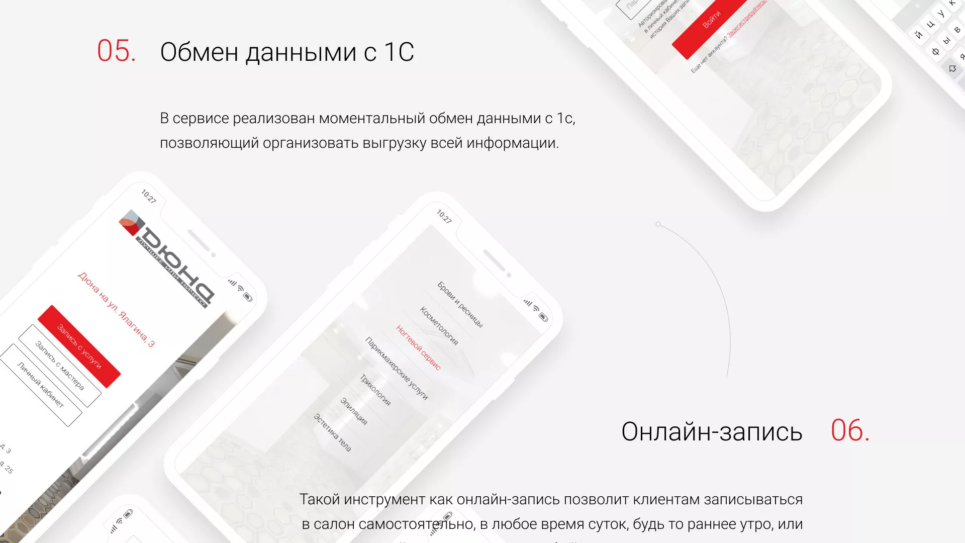 Разработка сервиса онлайн-записи для сети салонов красоты «ДЮНА» в Отрадном