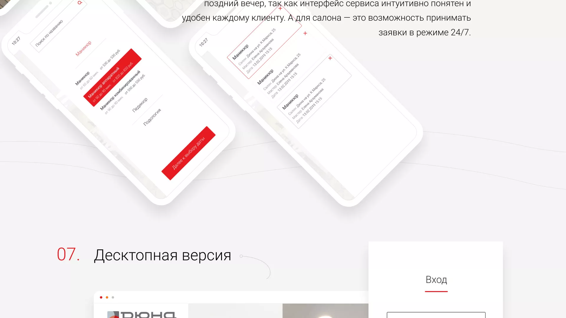 Разработка сервиса онлайн-записи для сети салонов красоты «ДЮНА» в Отрадном