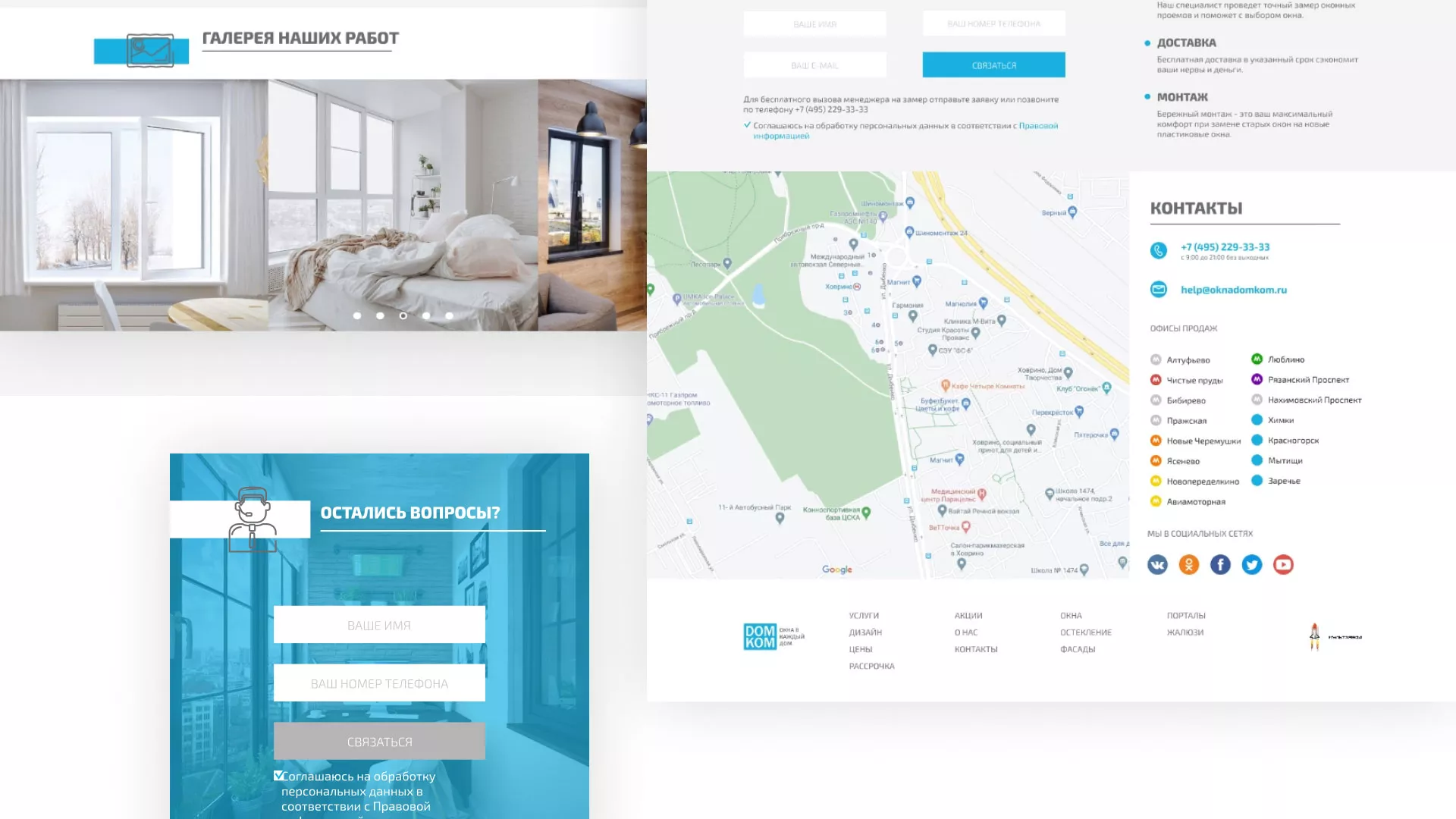 Создание сайта компании «ДОМКОМ» в Отрадном