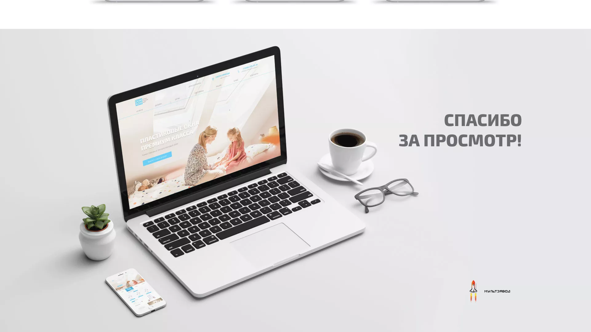 Создание сайта компании «ДОМКОМ» в Отрадном