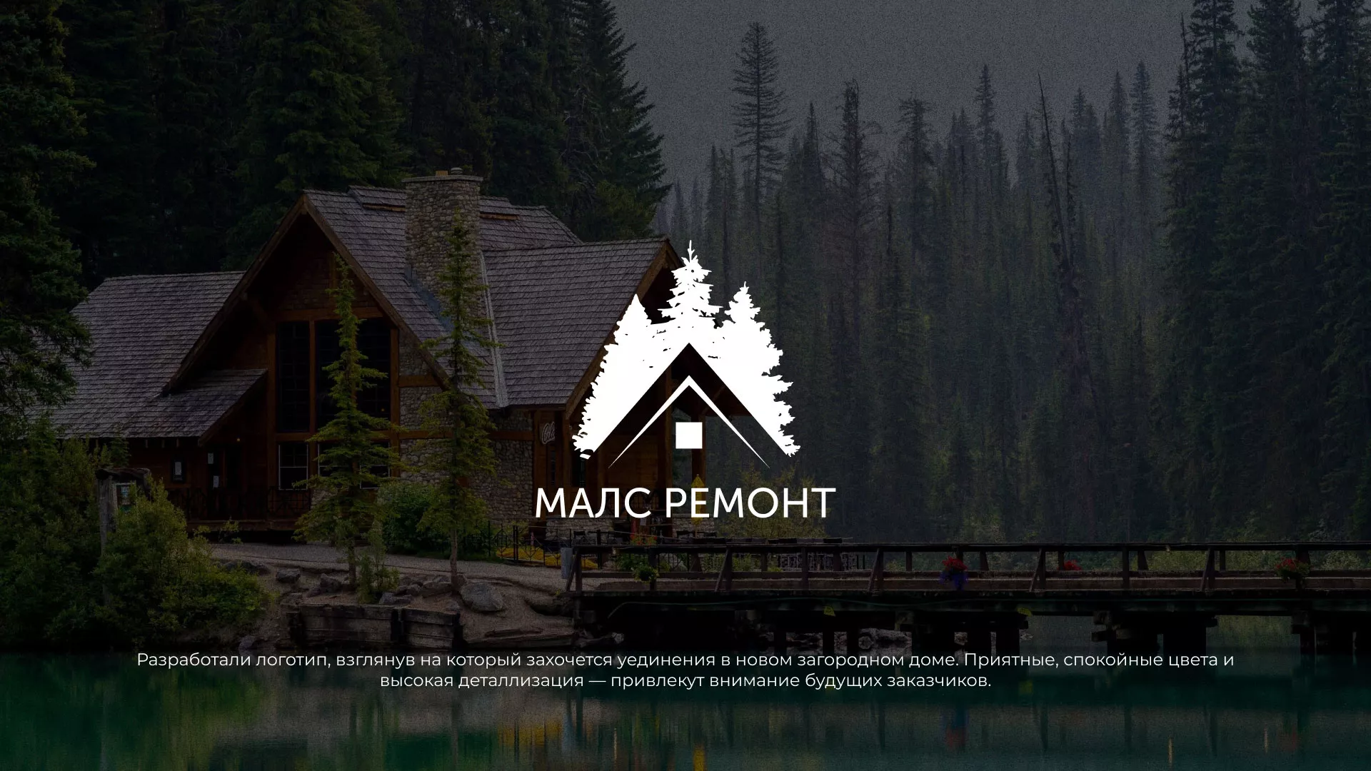 Разработка логотипа для компании «МАЛС РЕМОНТ» в Отрадном