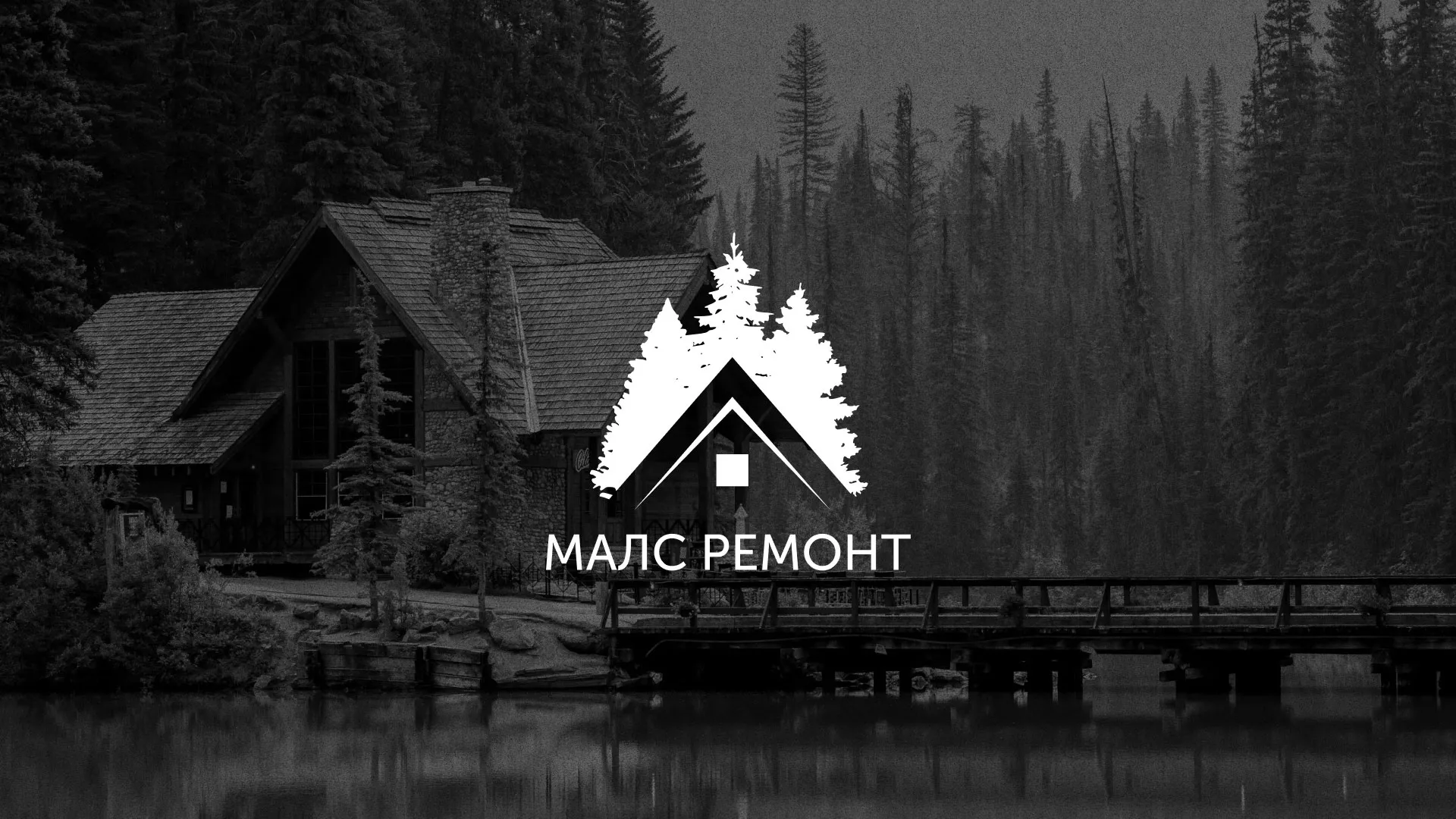 Разработка логотипа для компании «МАЛС РЕМОНТ» в Отрадном