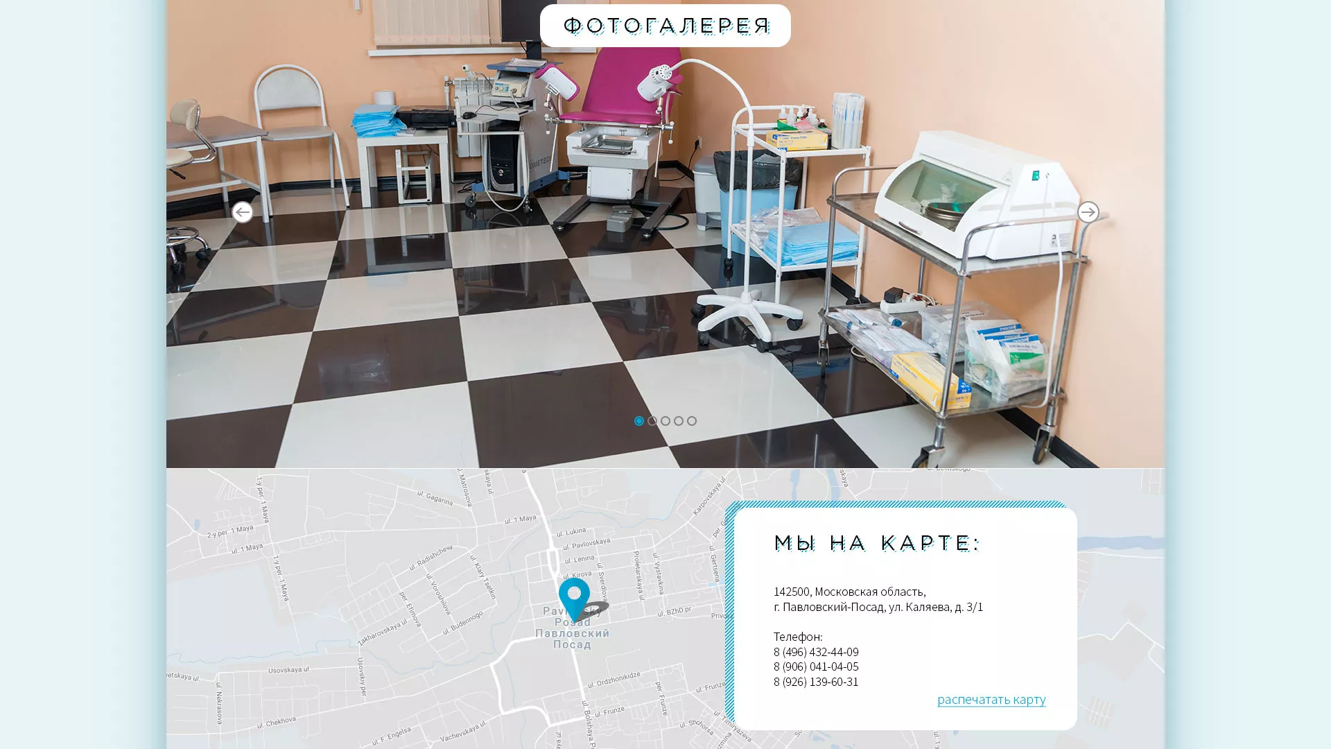 Создание сайта для медицинского центра «Медиал» в Отрадном