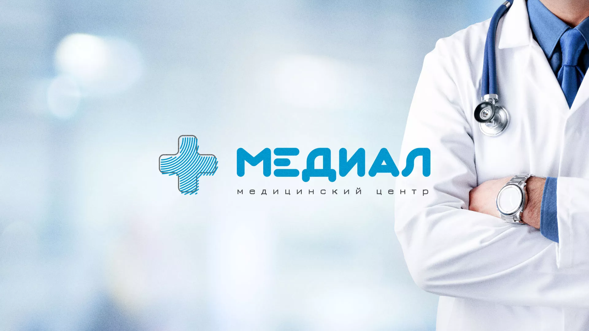 Создание сайта для медицинского центра «Медиал» в Отрадном