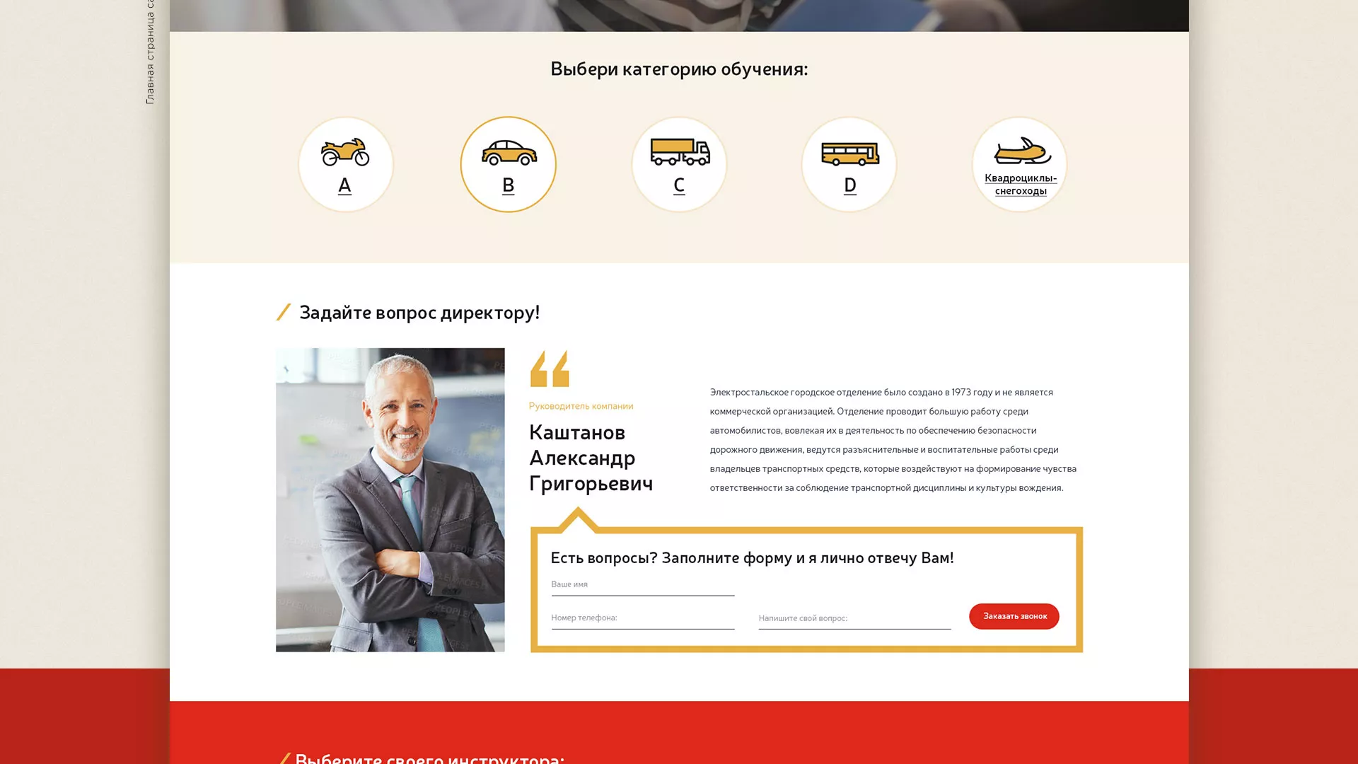 Разработка сайта для автошколы ВОА в Отрадном