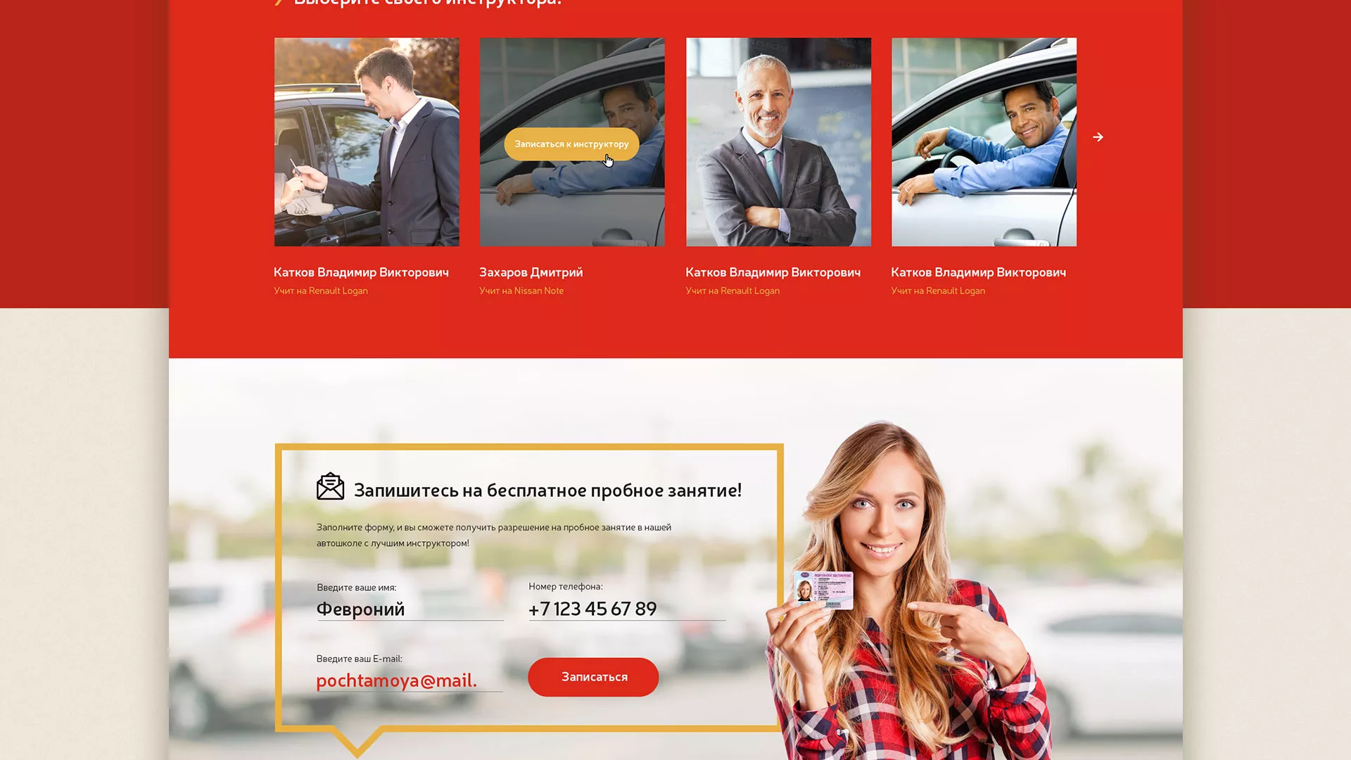 Разработка сайта для автошколы ВОА в Отрадном